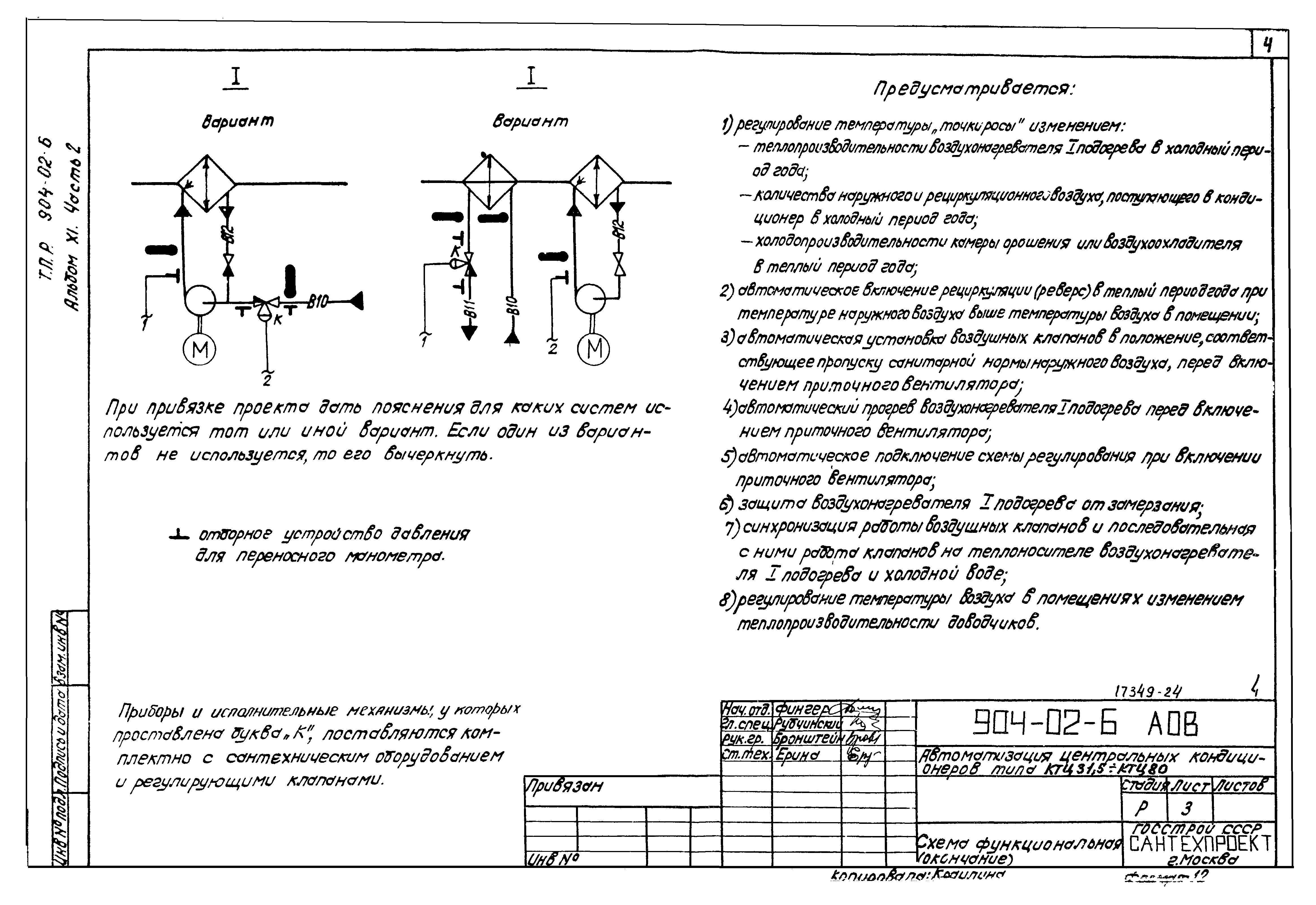 Типовые проектные решения 904-02-6