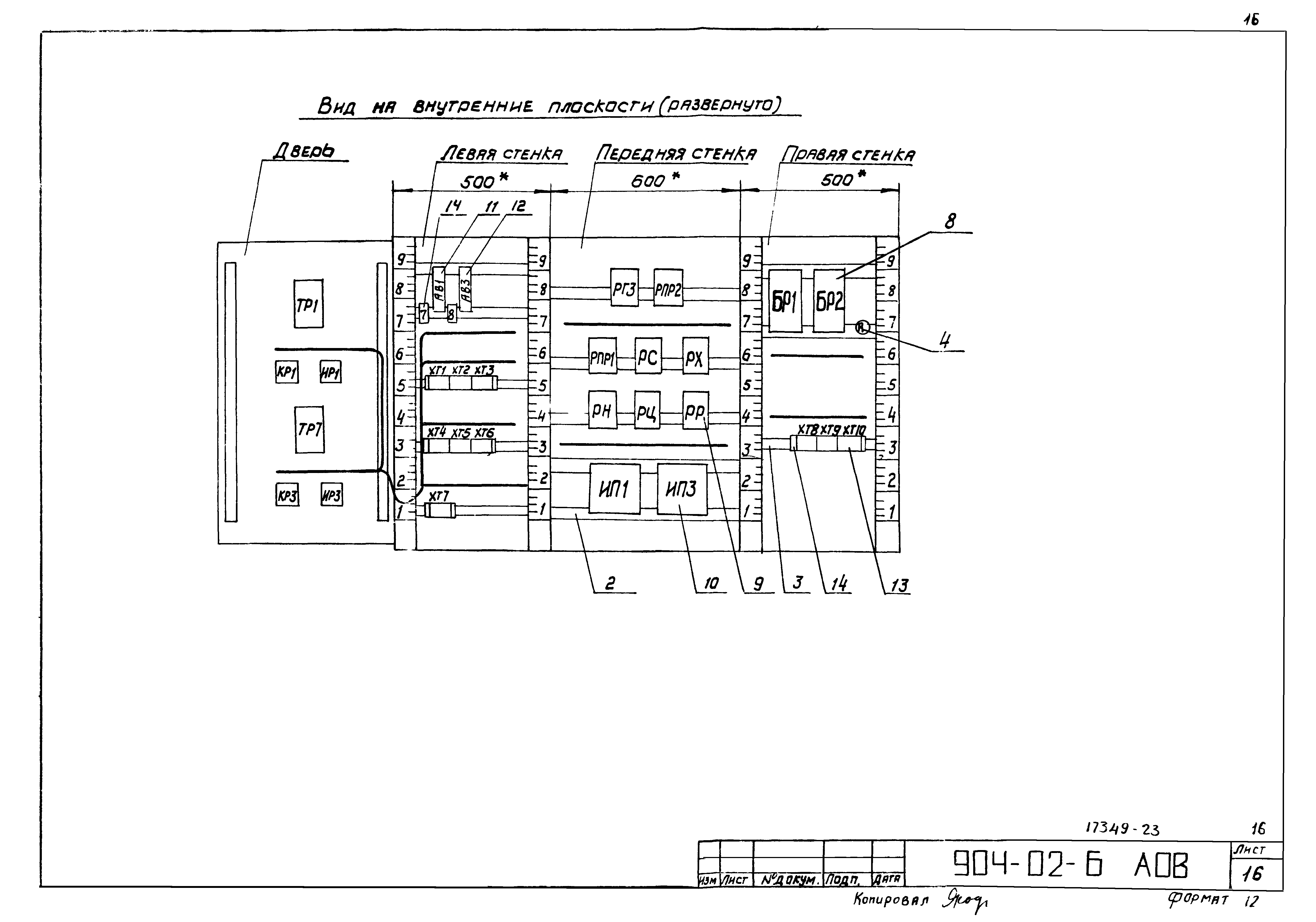 Типовые проектные решения 904-02-6