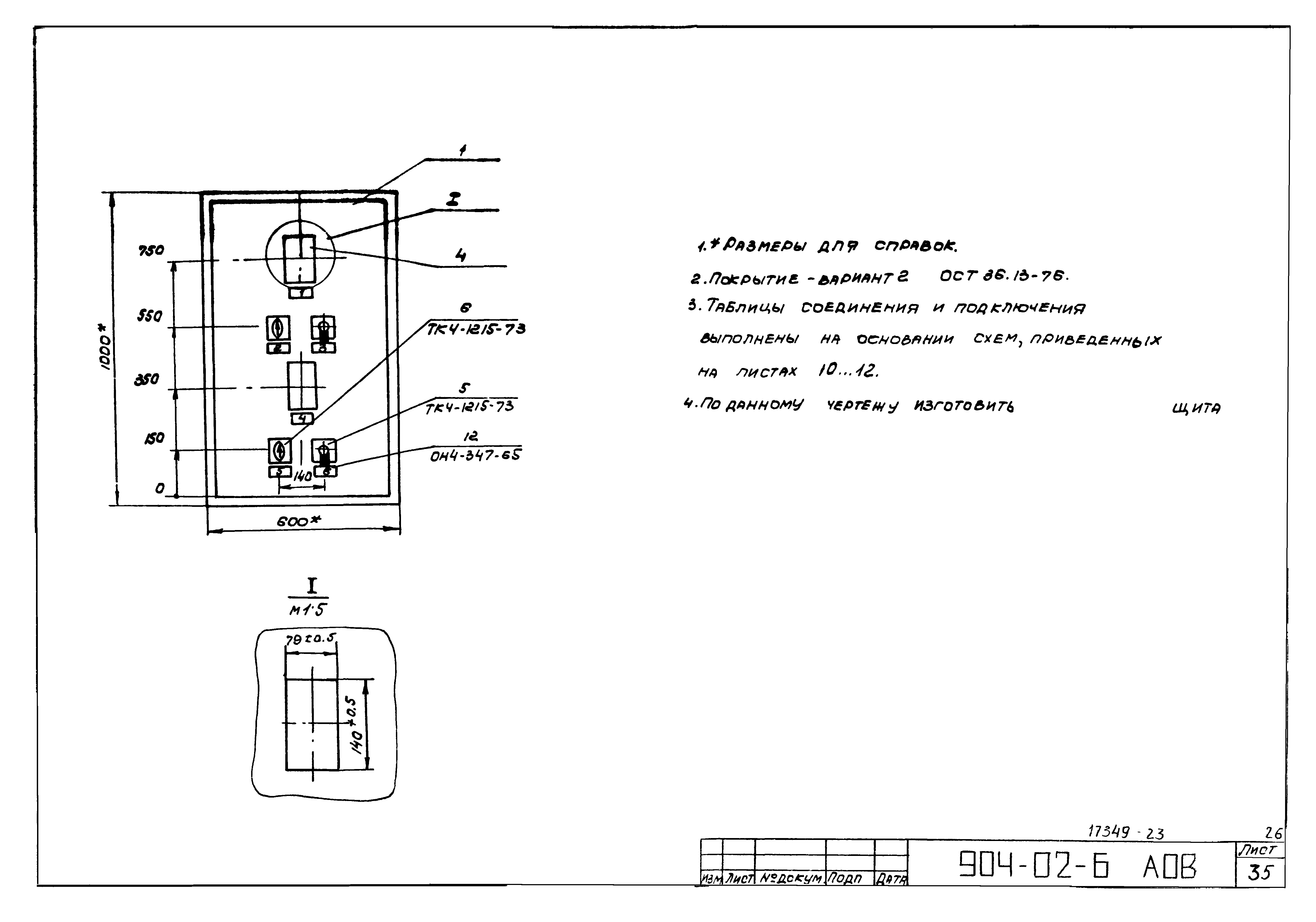 Типовые проектные решения 904-02-6