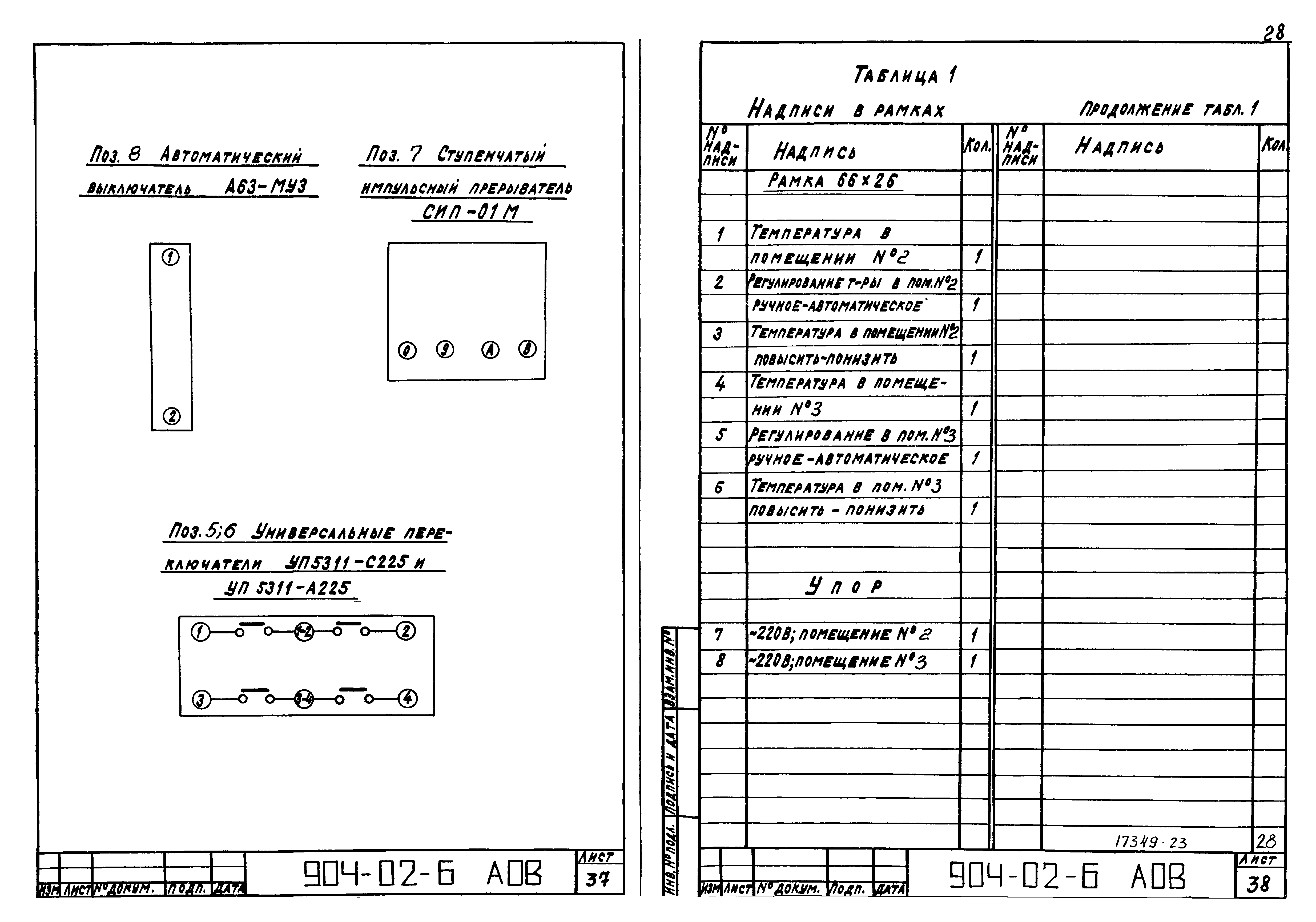 Типовые проектные решения 904-02-6