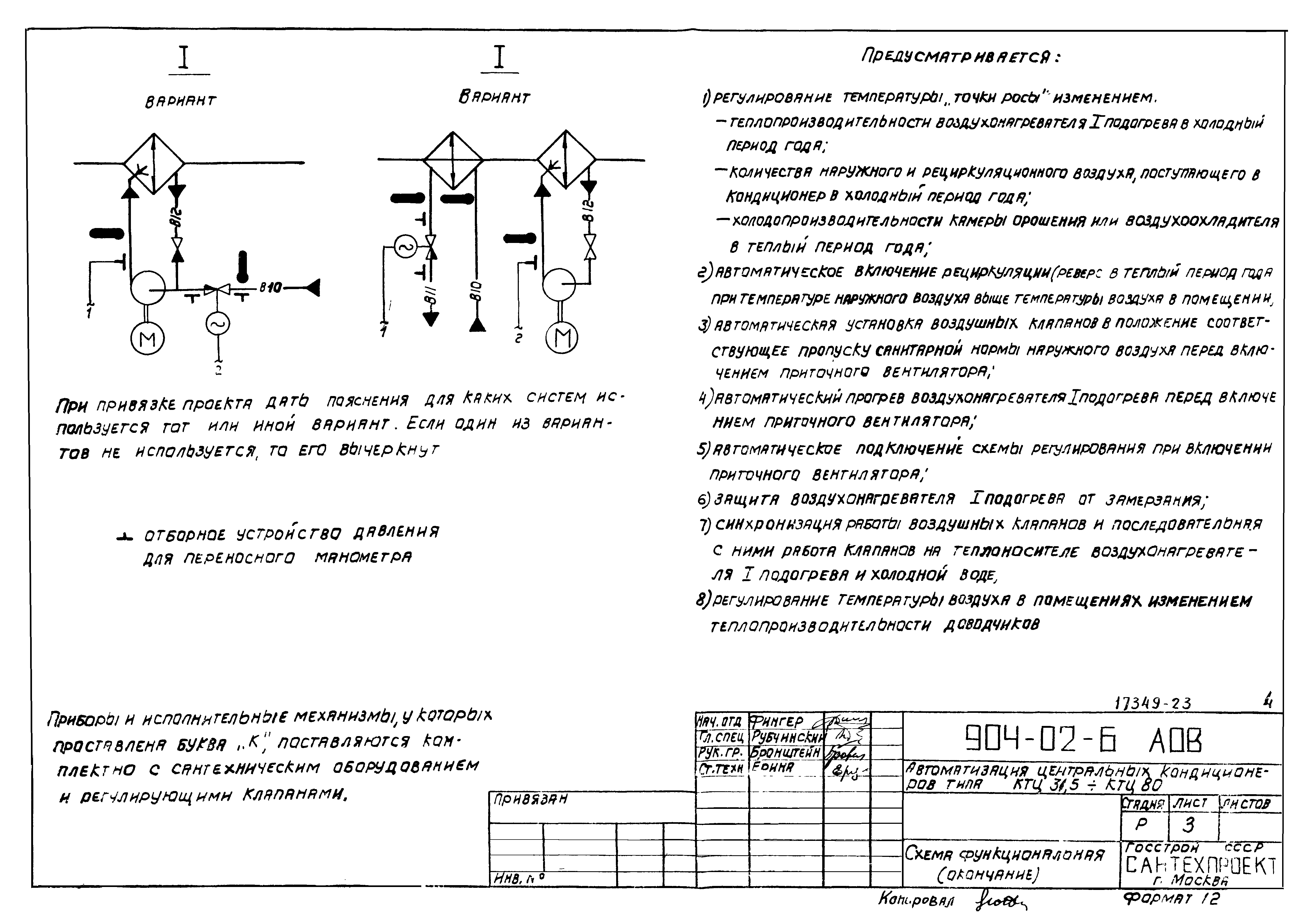 Типовые проектные решения 904-02-6