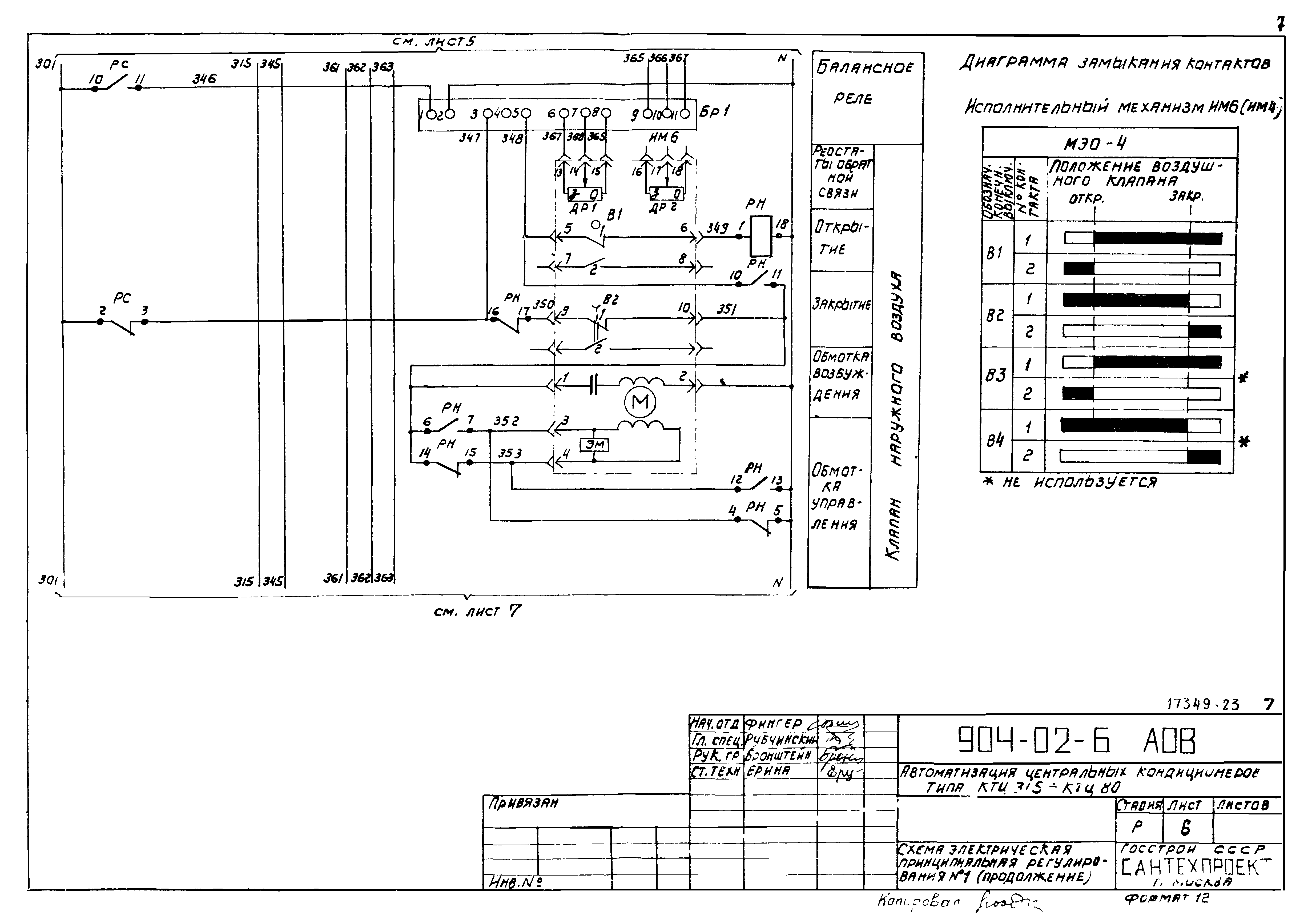 Типовые проектные решения 904-02-6