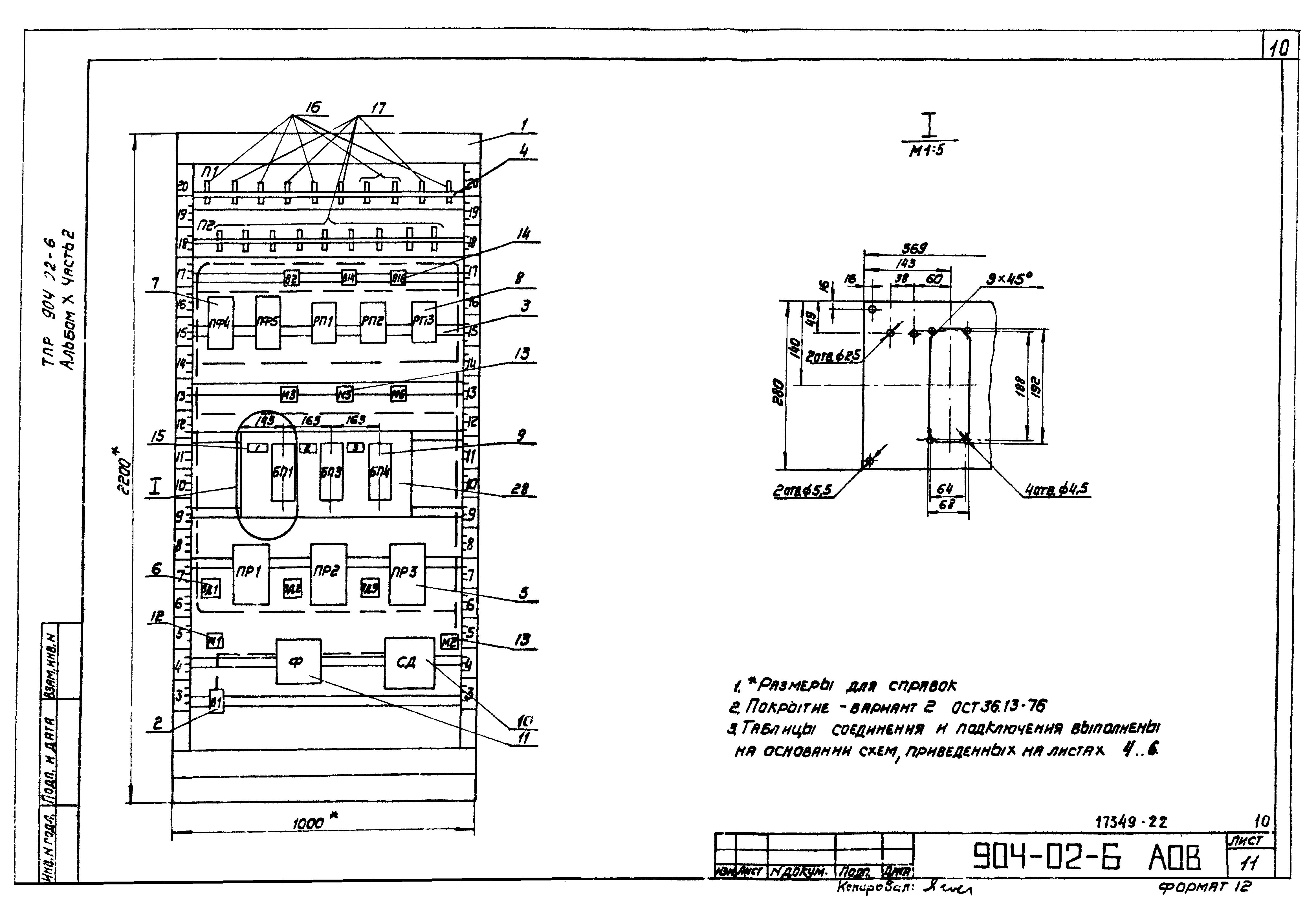 Типовые проектные решения 904-02-6