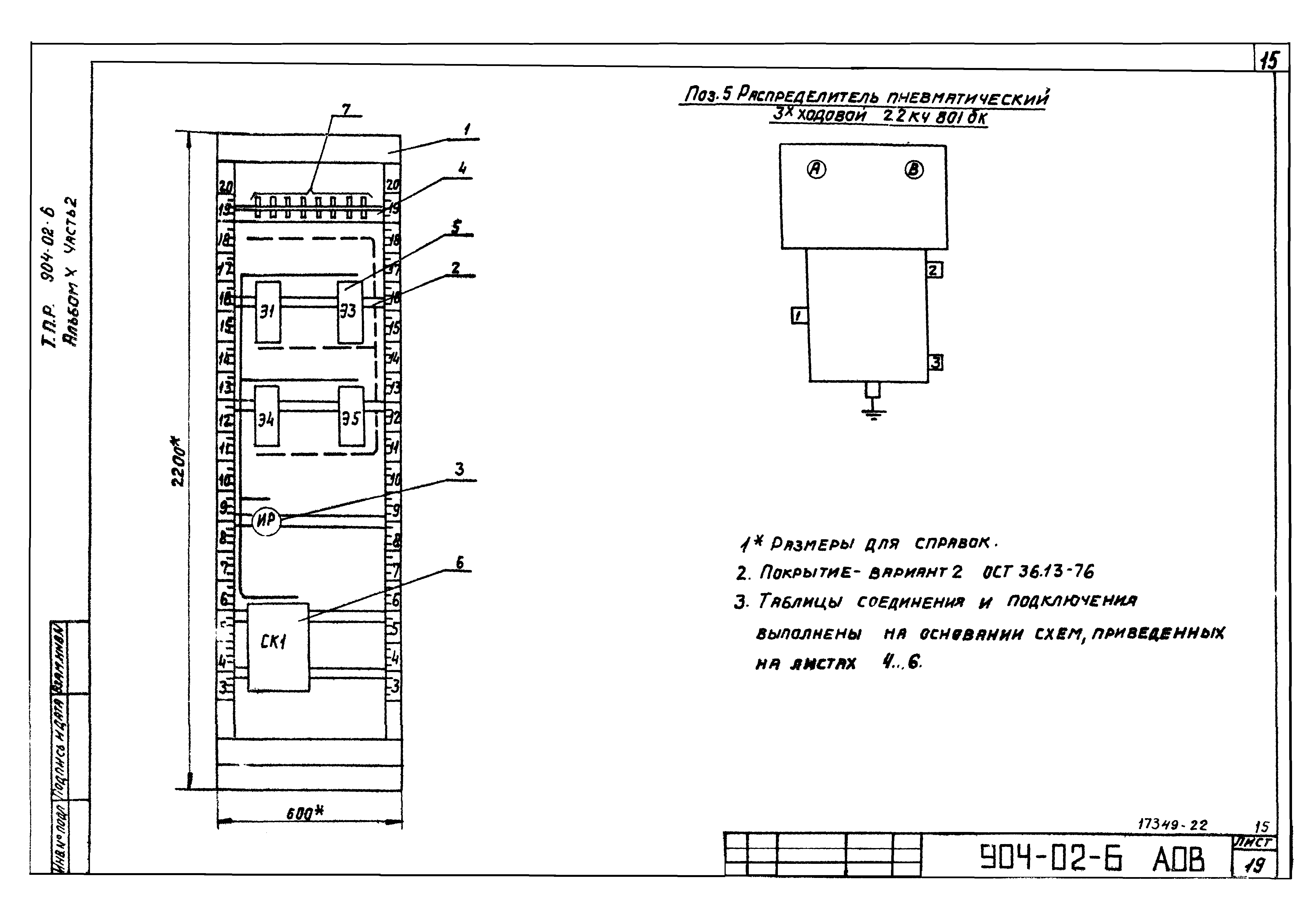 Типовые проектные решения 904-02-6