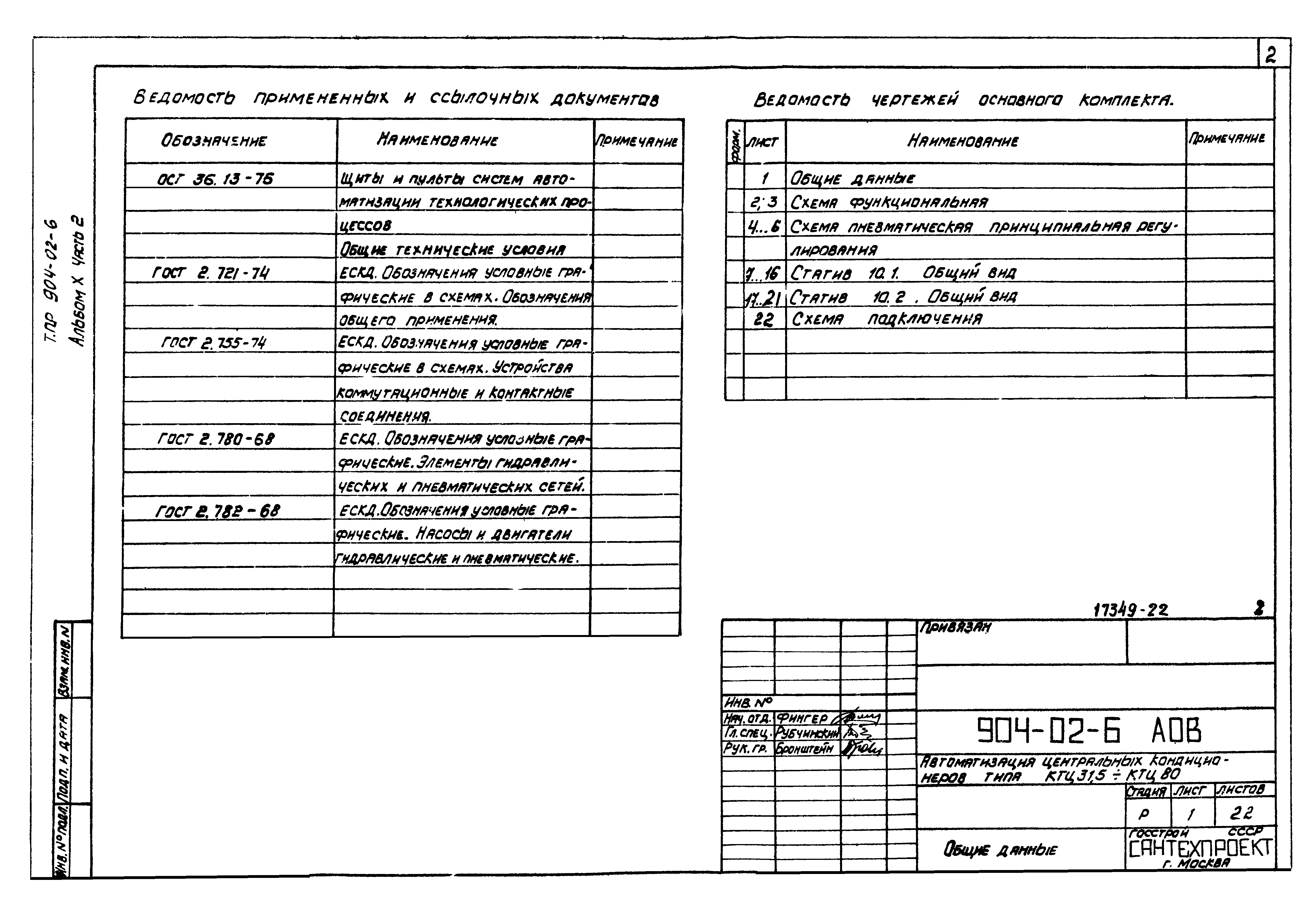 Типовые проектные решения 904-02-6