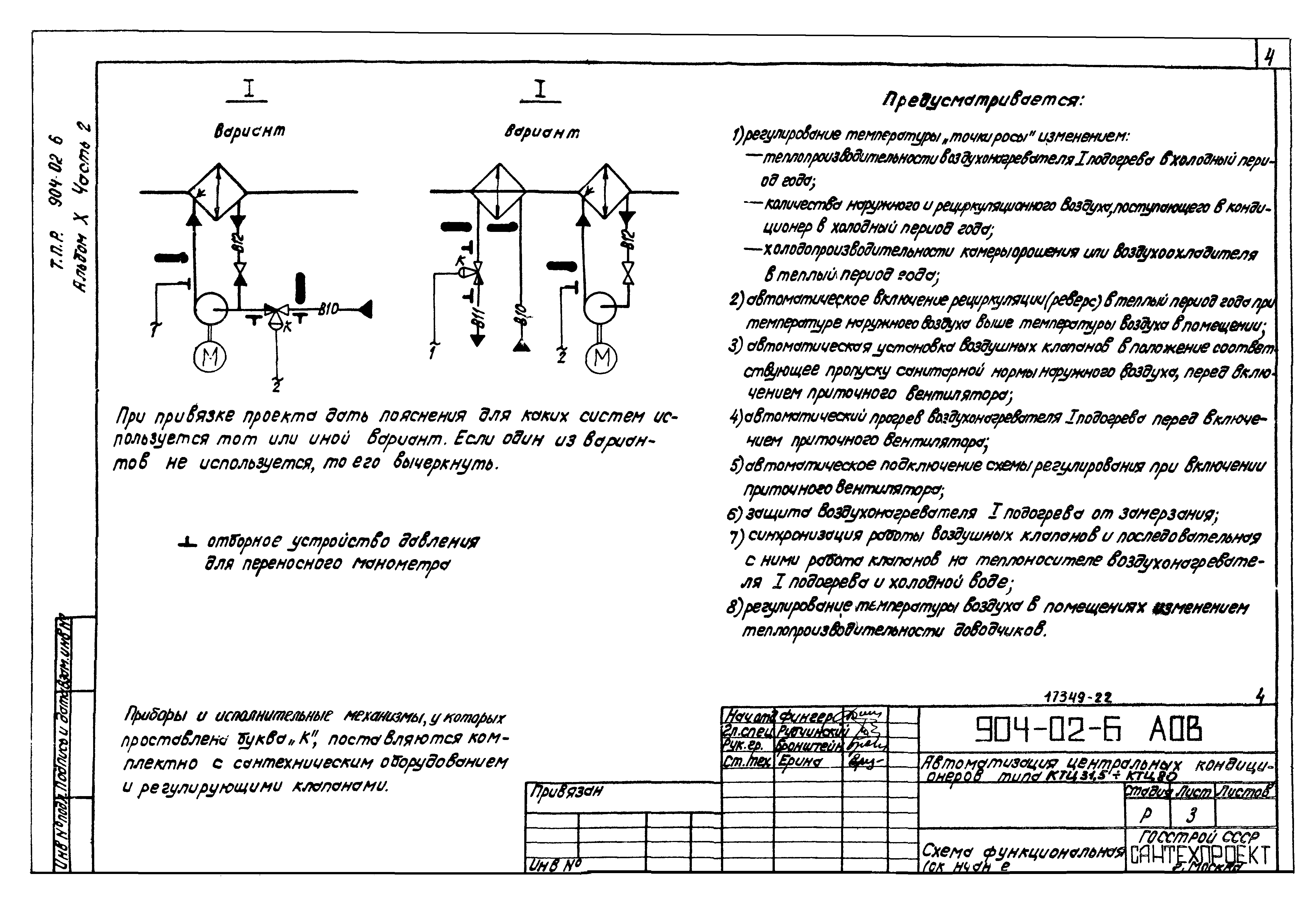 Типовые проектные решения 904-02-6