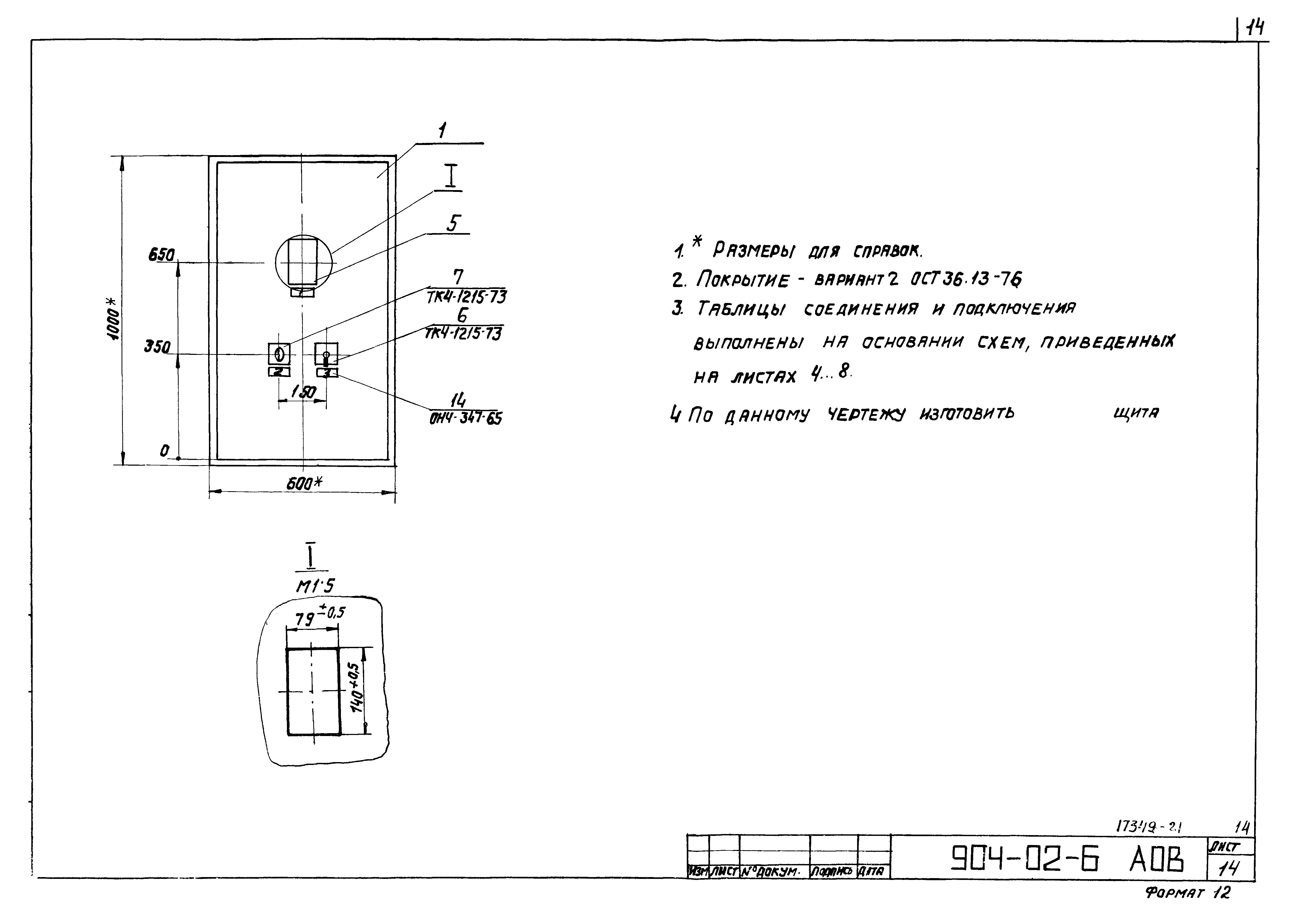 Типовые проектные решения 904-02-6