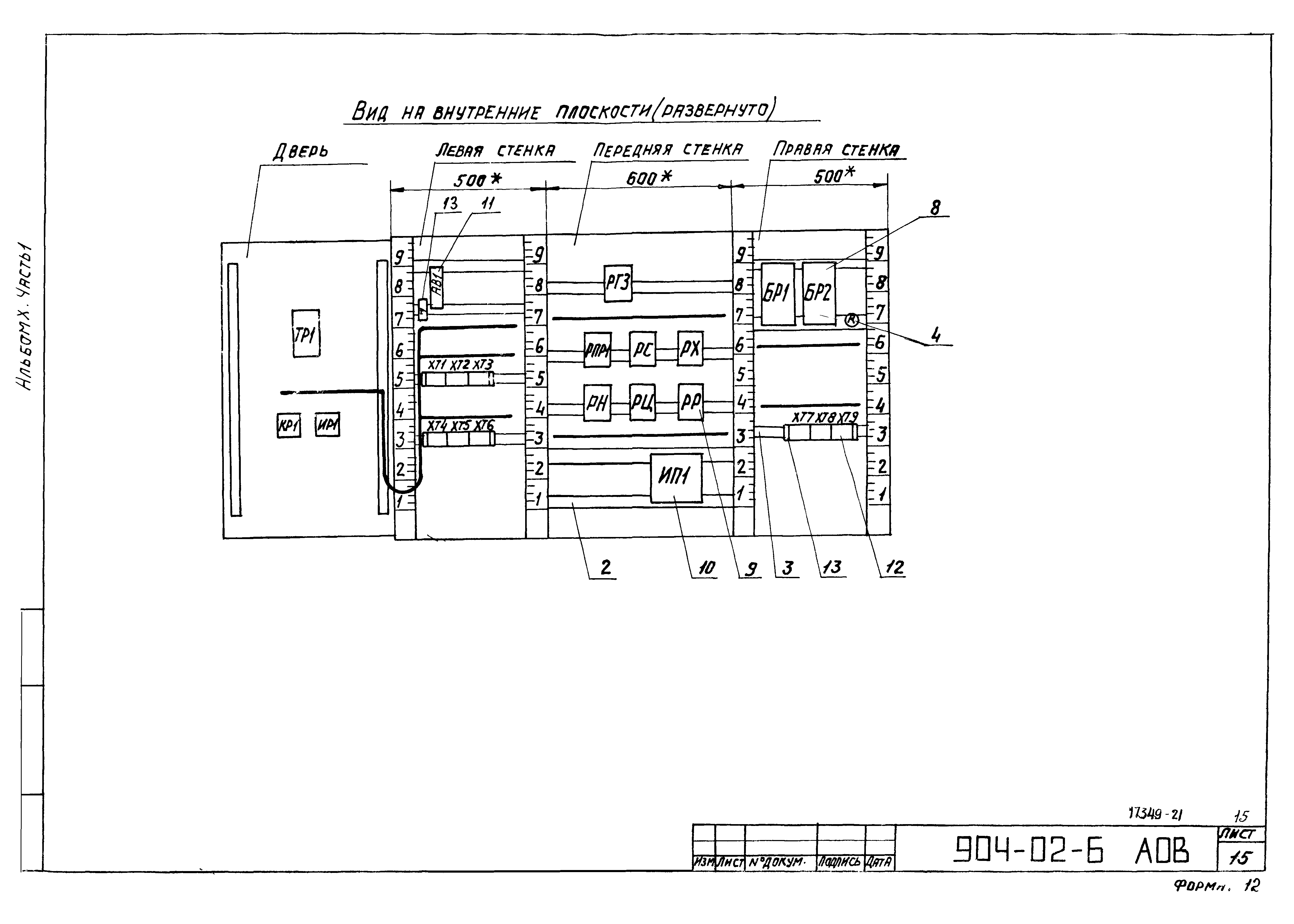 Типовые проектные решения 904-02-6