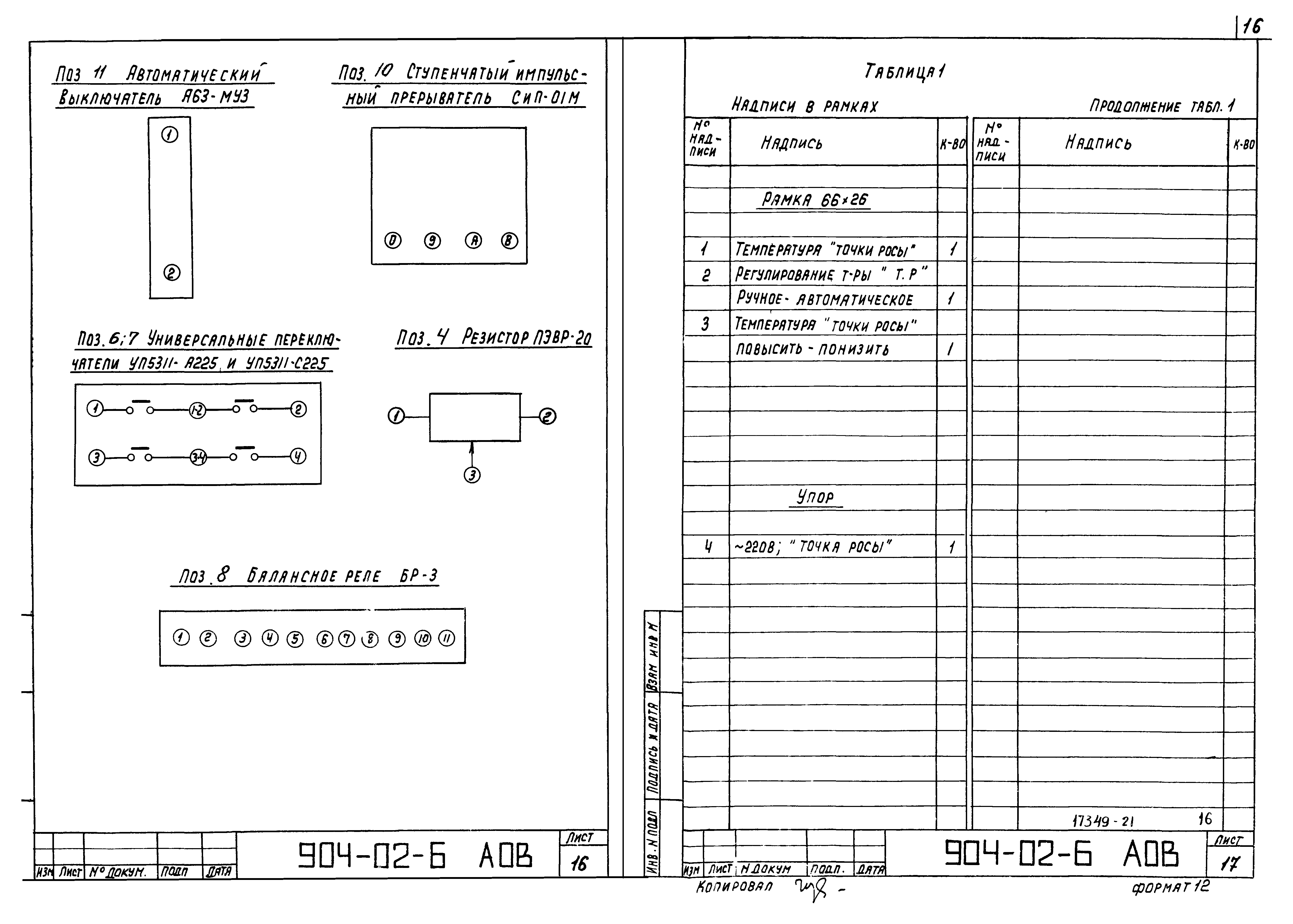 Типовые проектные решения 904-02-6