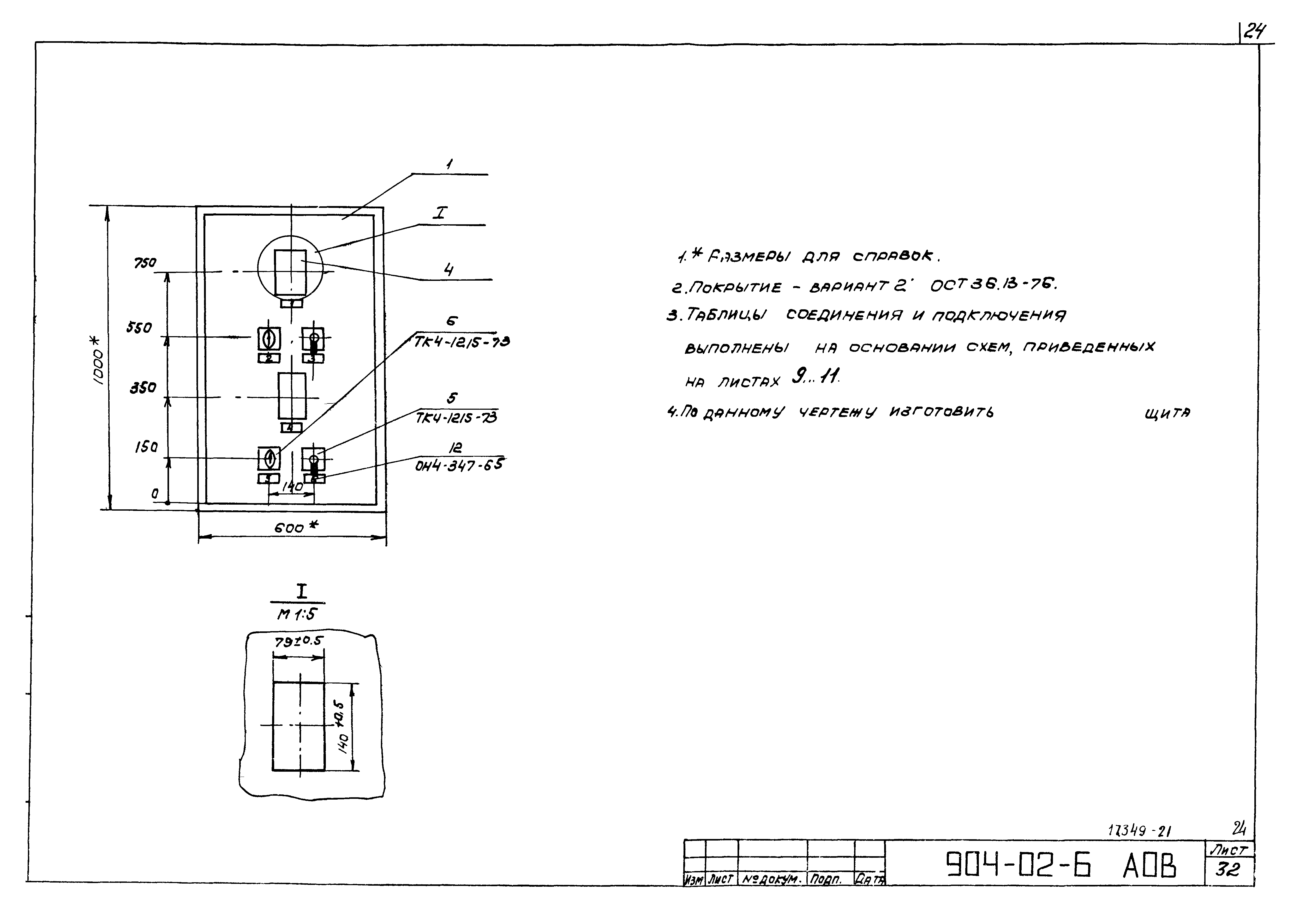 Типовые проектные решения 904-02-6