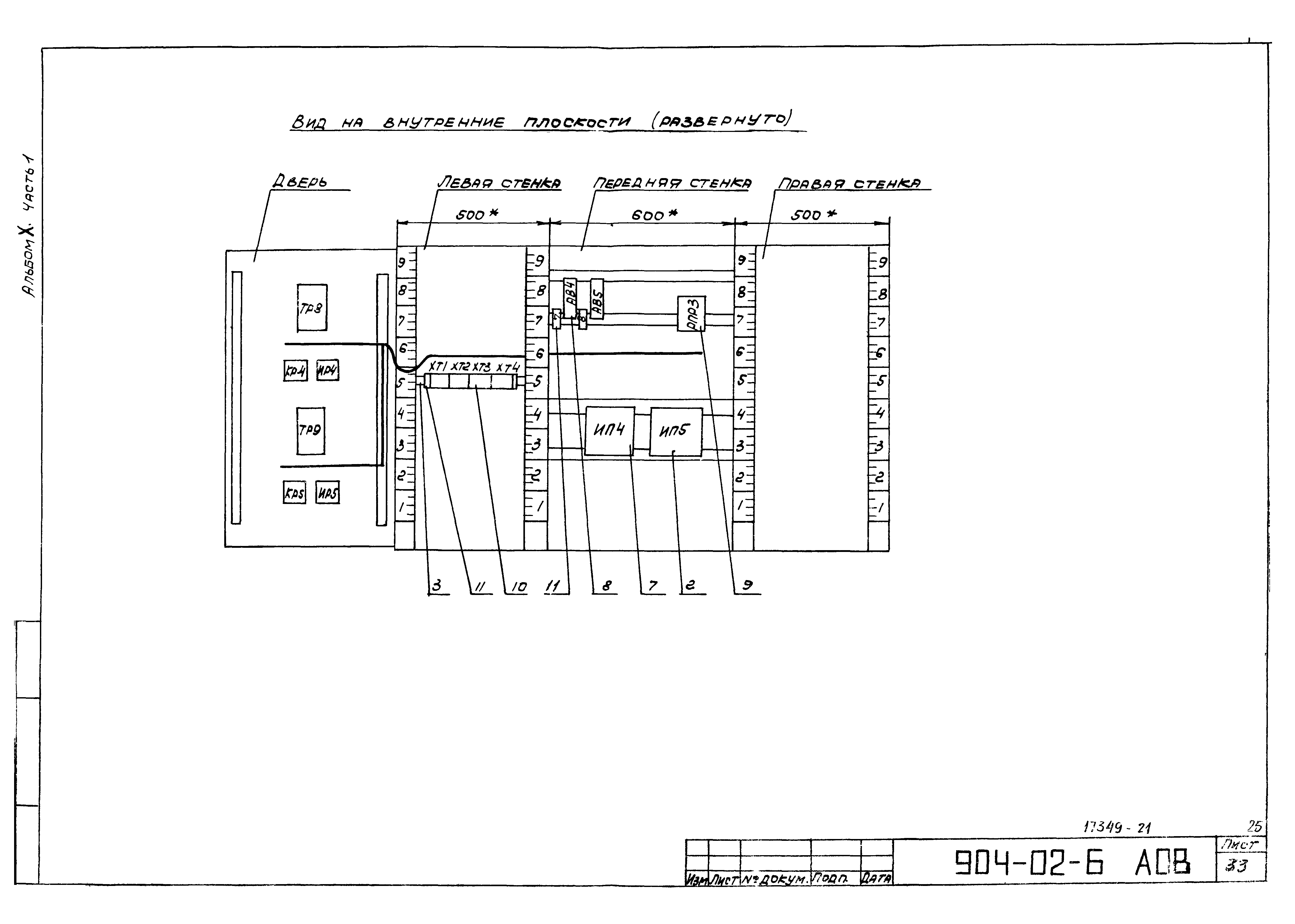 Типовые проектные решения 904-02-6