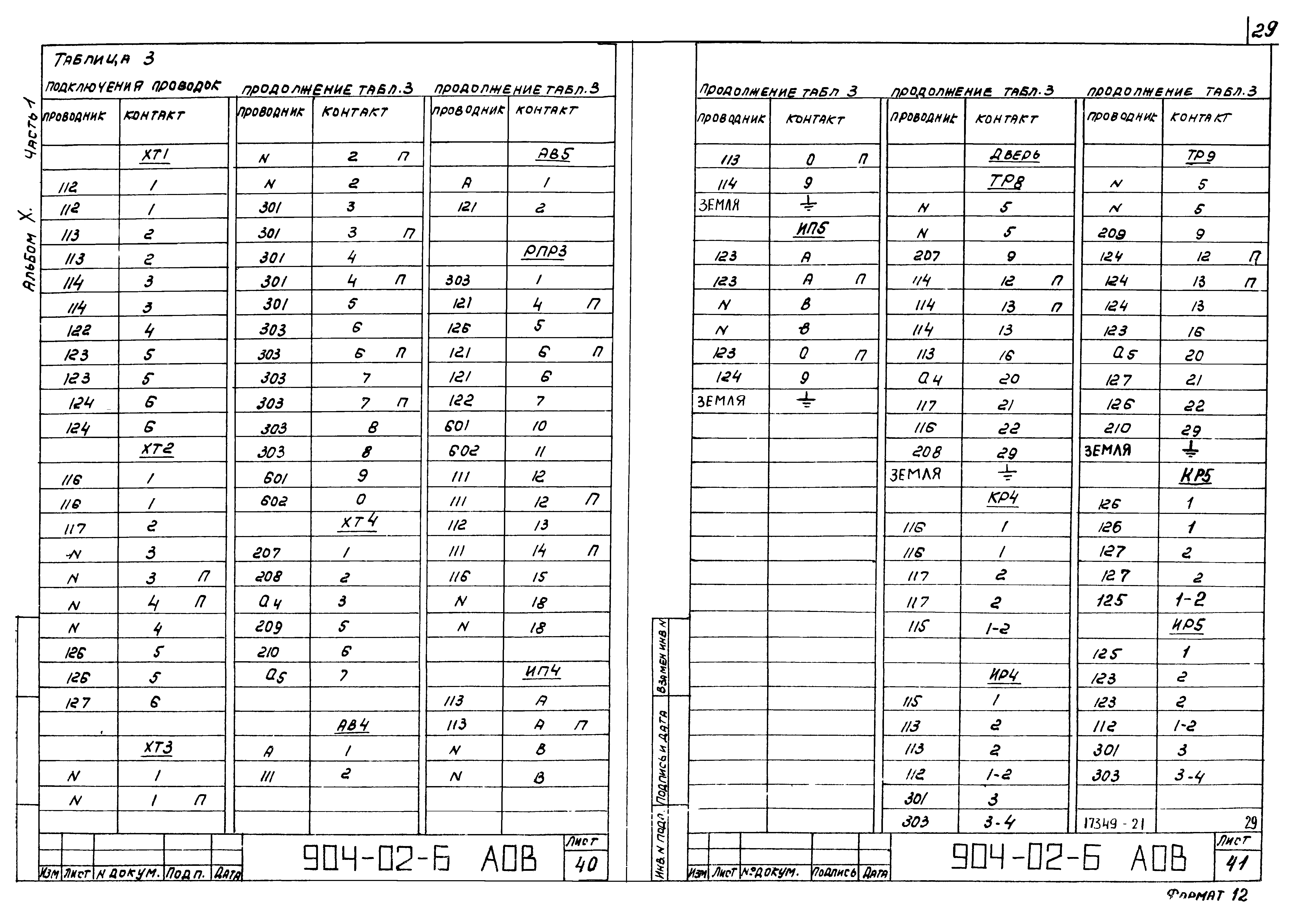 Типовые проектные решения 904-02-6