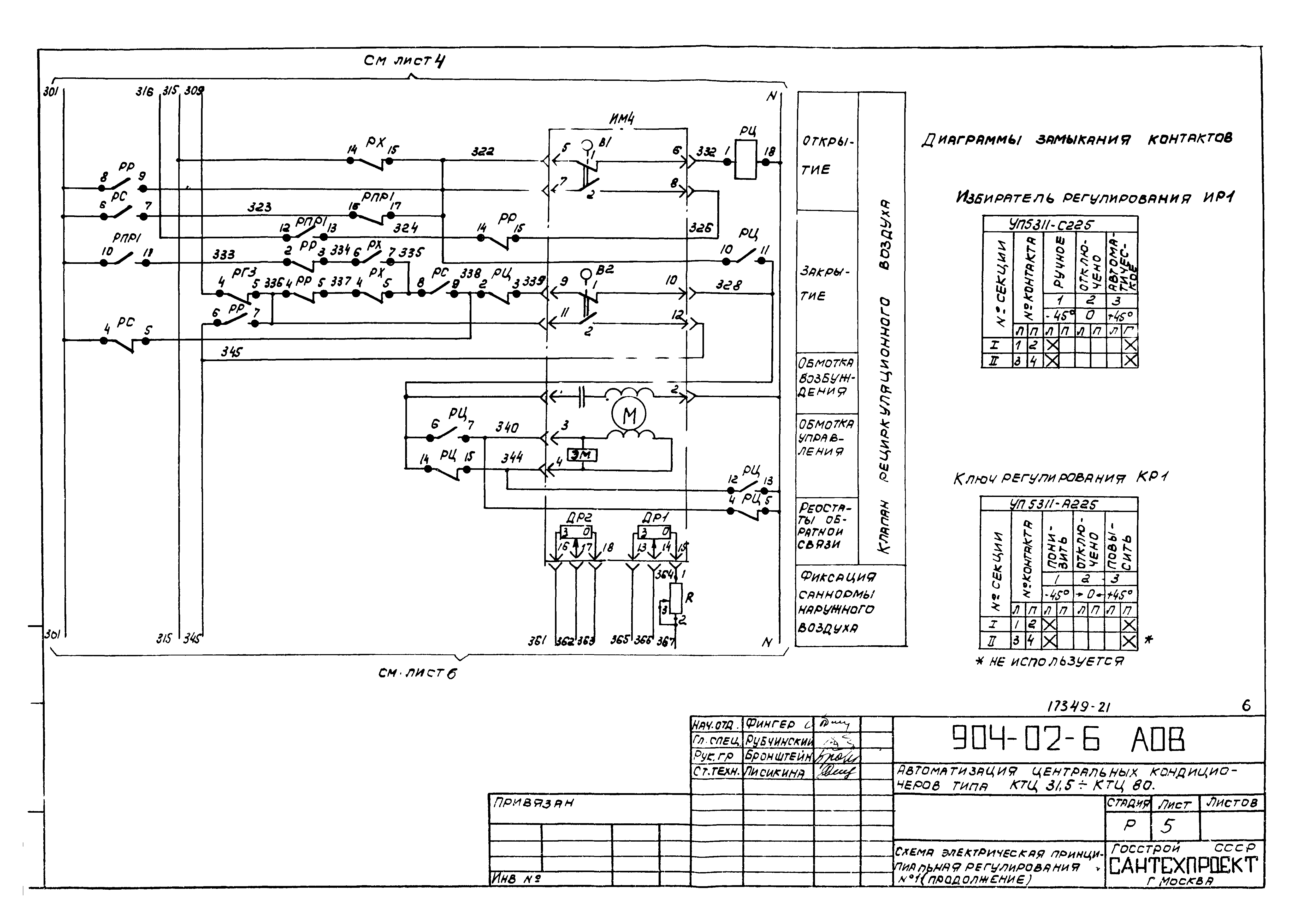 Типовые проектные решения 904-02-6