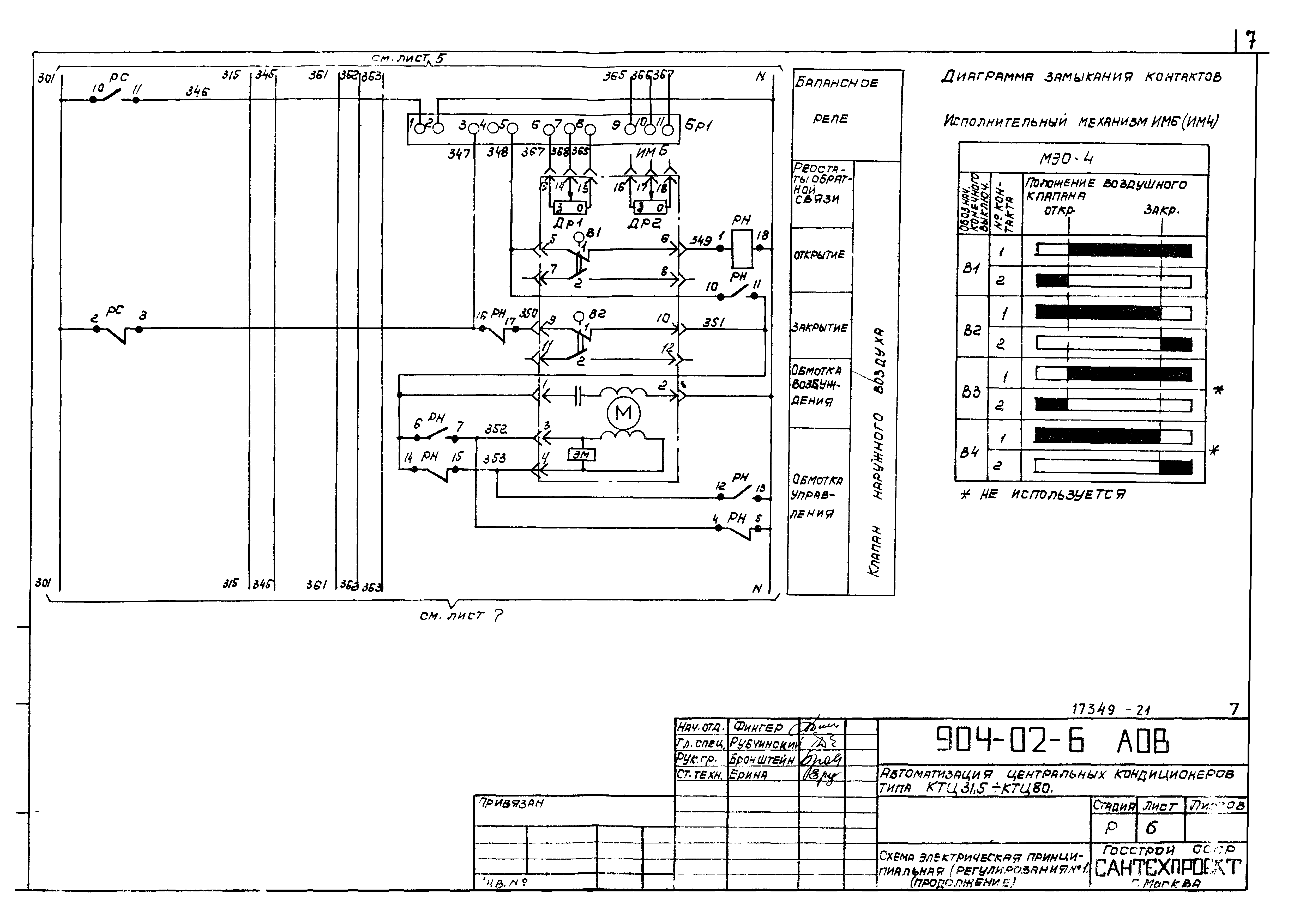 Типовые проектные решения 904-02-6