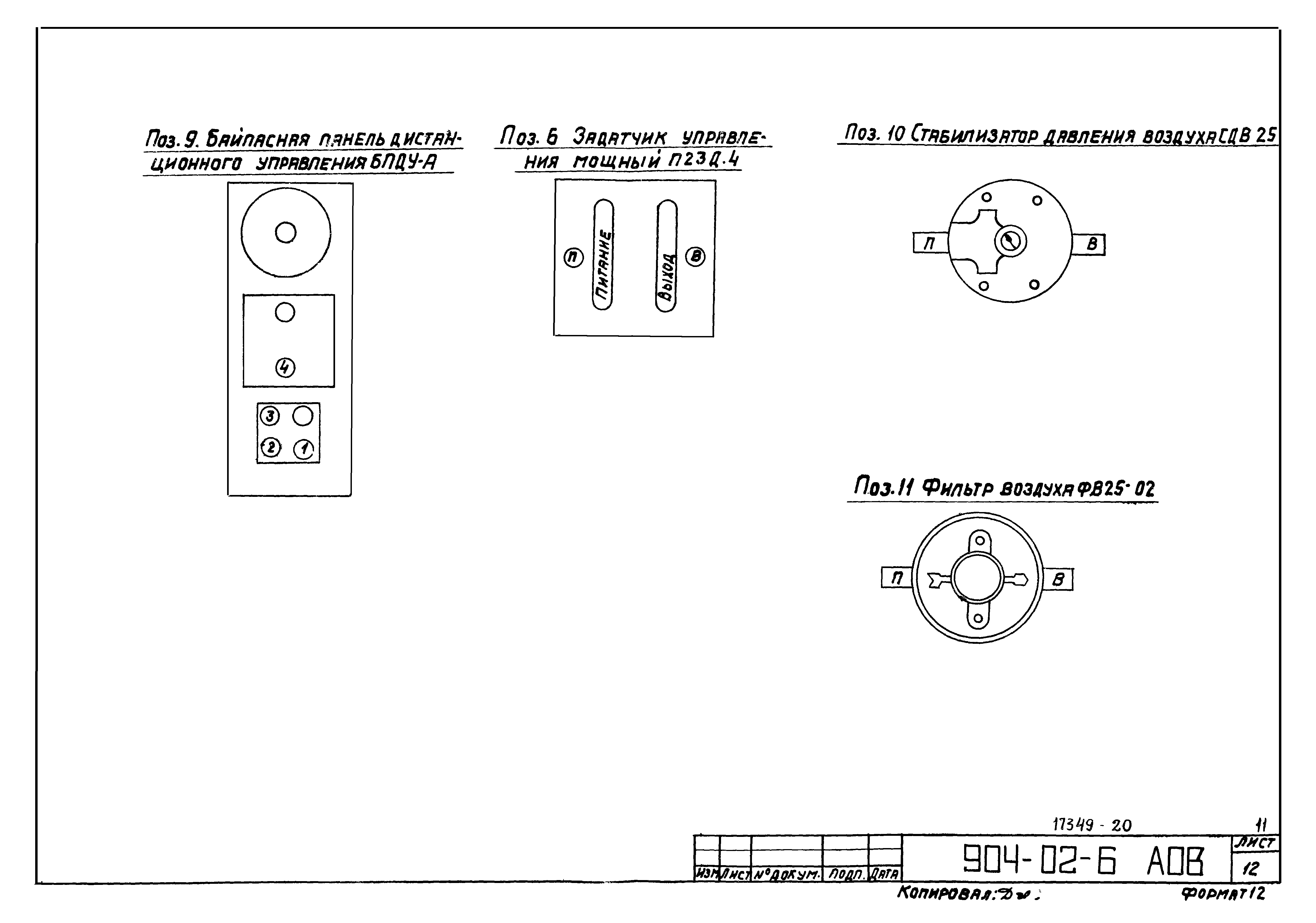 Типовые проектные решения 904-02-6