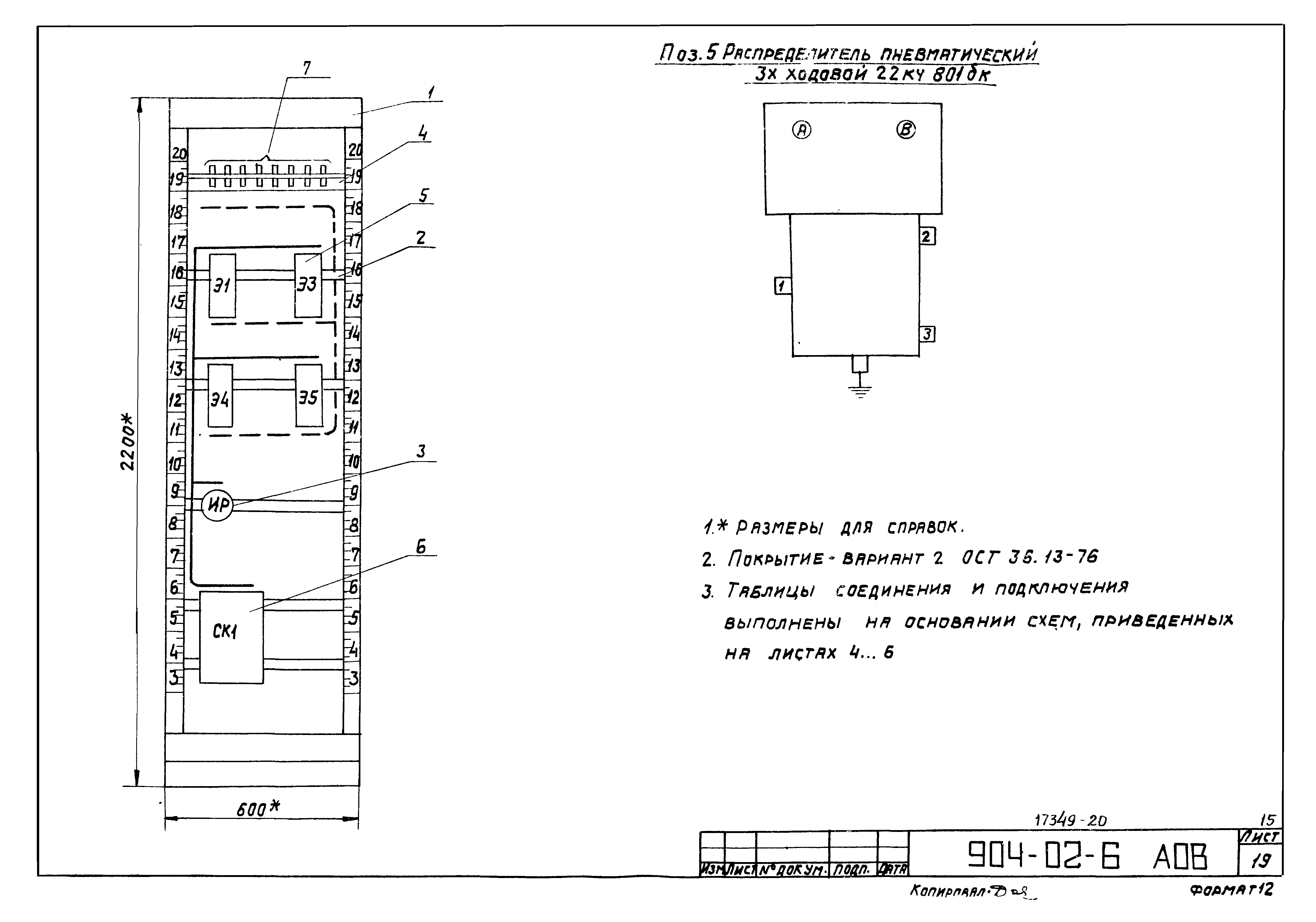 Типовые проектные решения 904-02-6