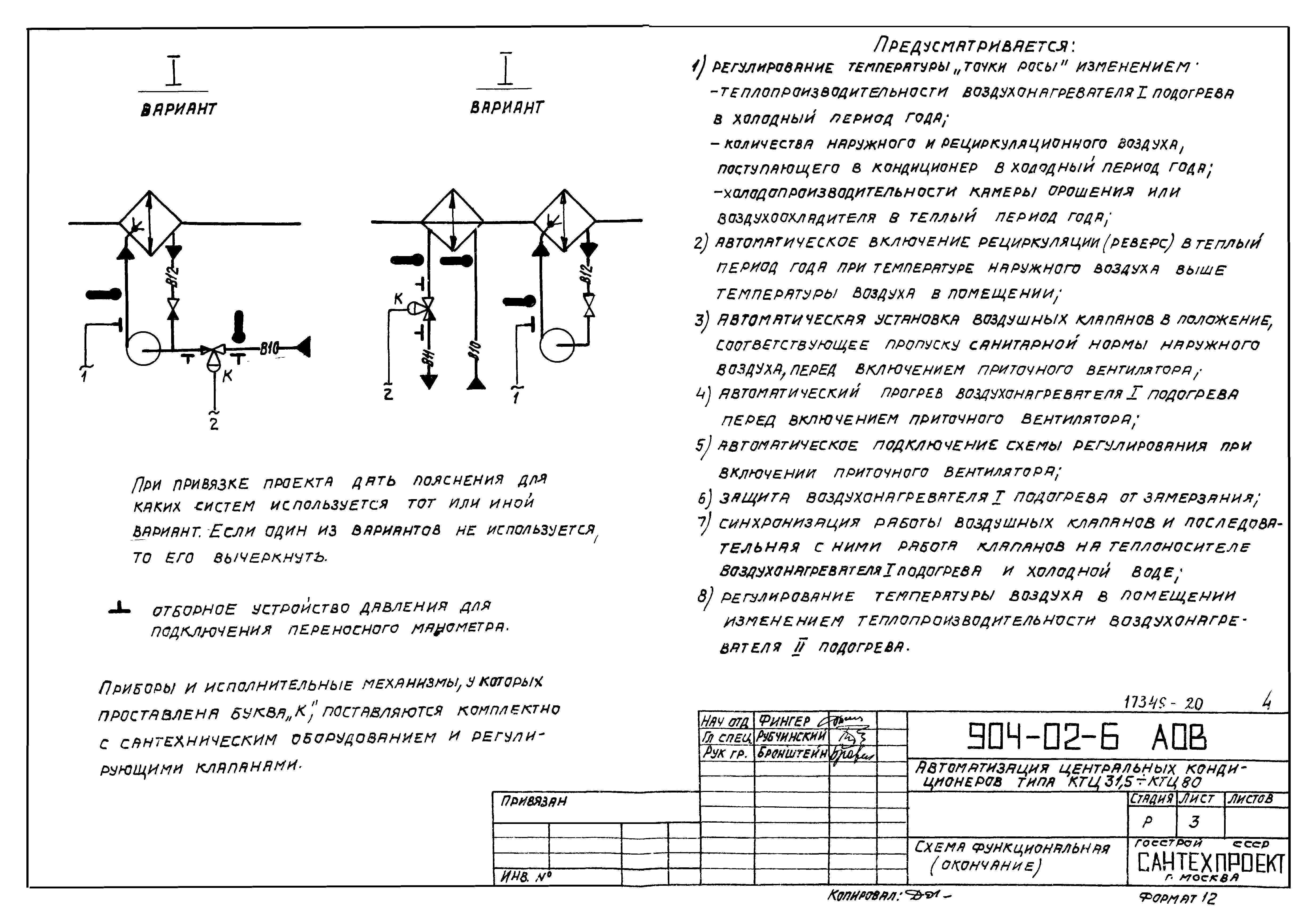 Типовые проектные решения 904-02-6