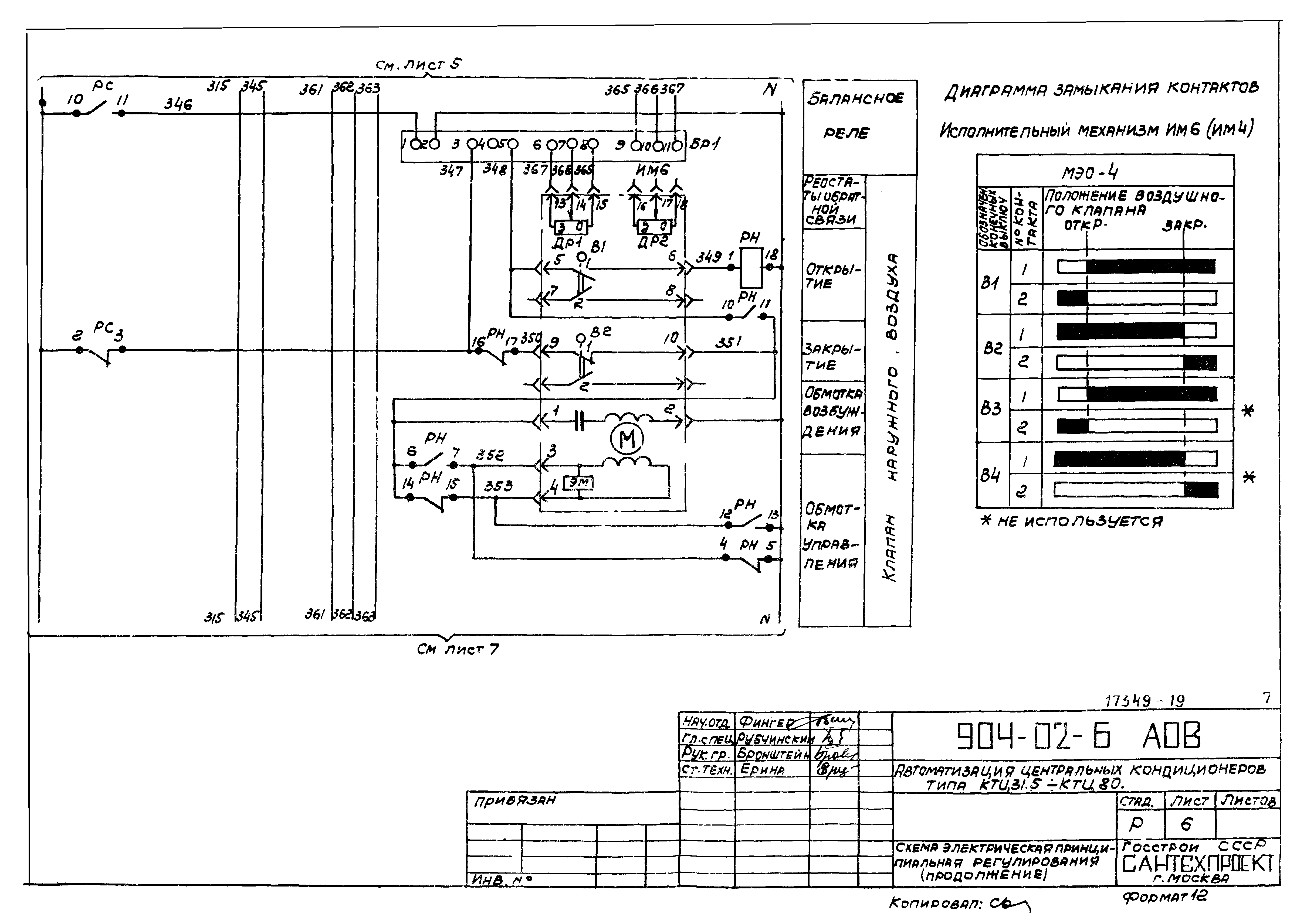 Типовые проектные решения 904-02-6