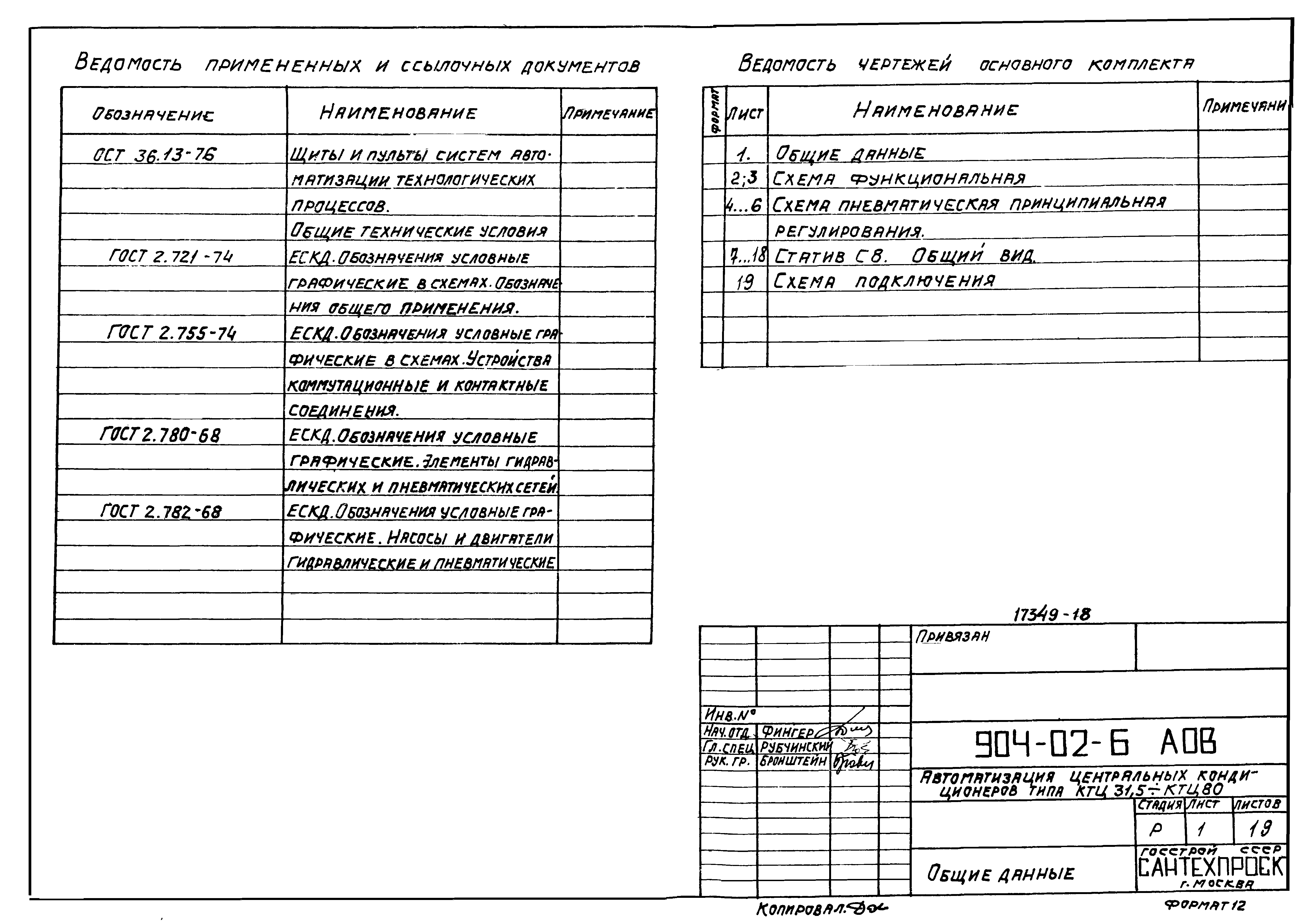 Типовые проектные решения 904-02-6