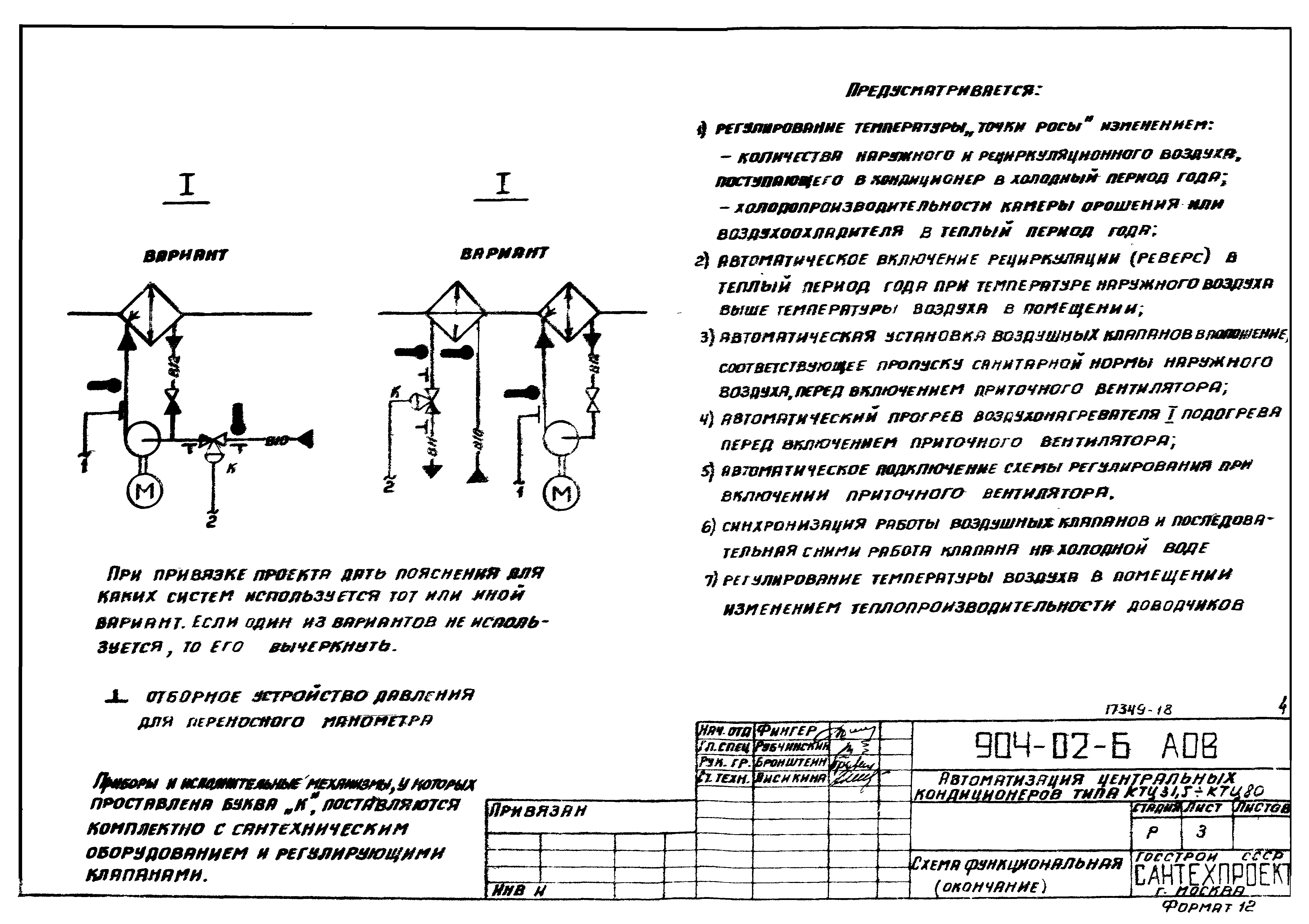 Типовые проектные решения 904-02-6