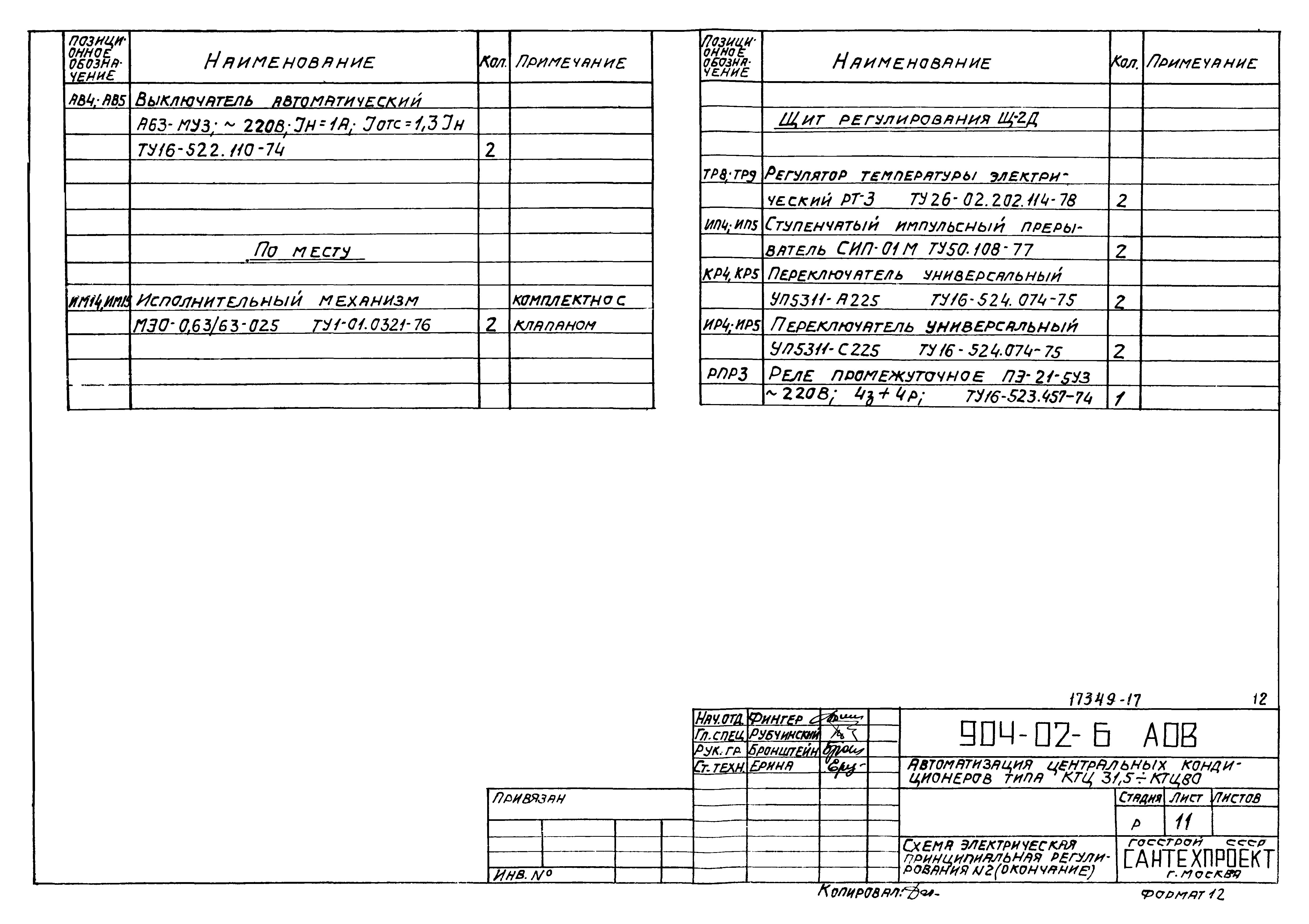 Типовые проектные решения 904-02-6