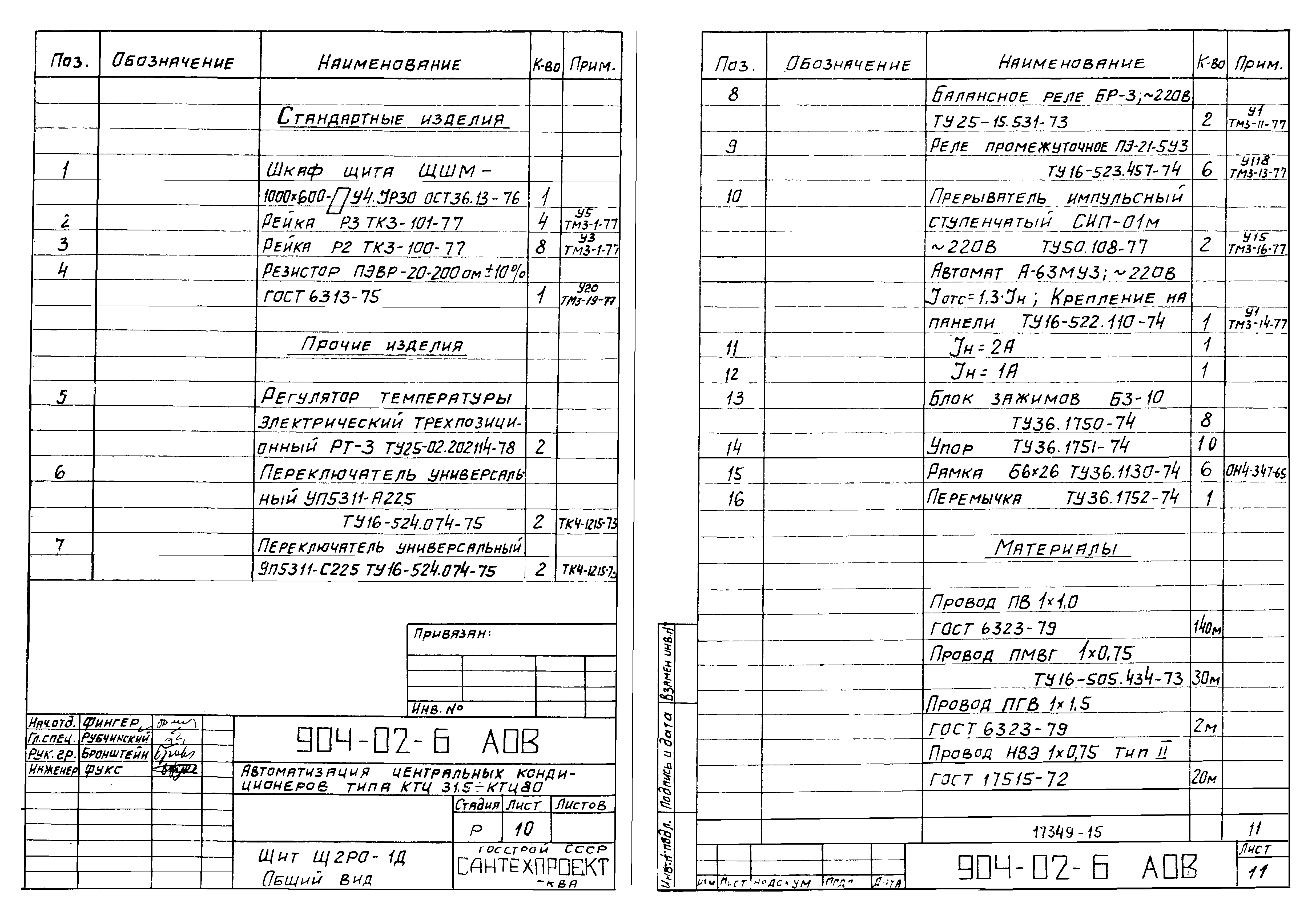 Типовые проектные решения 904-02-6