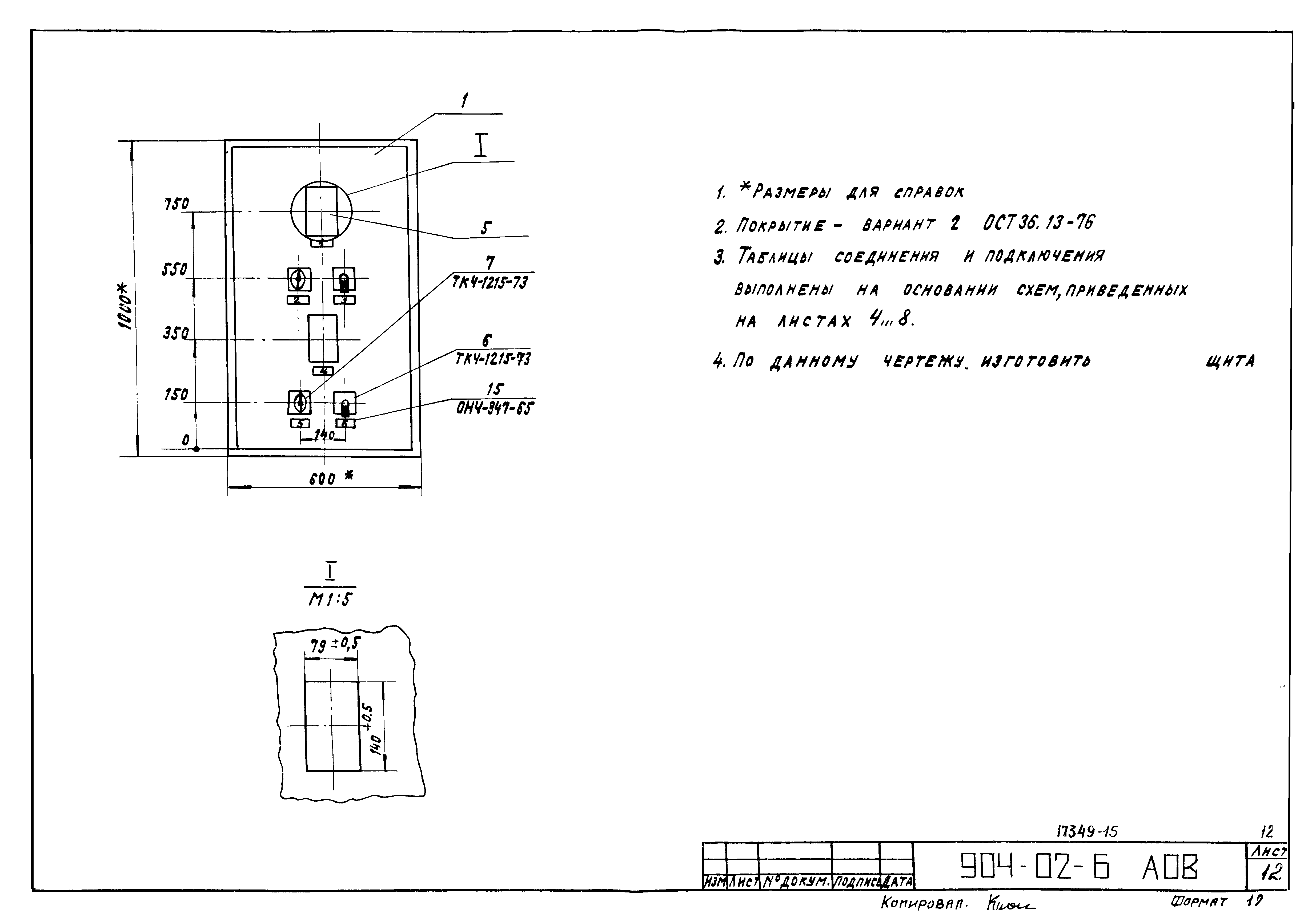 Типовые проектные решения 904-02-6