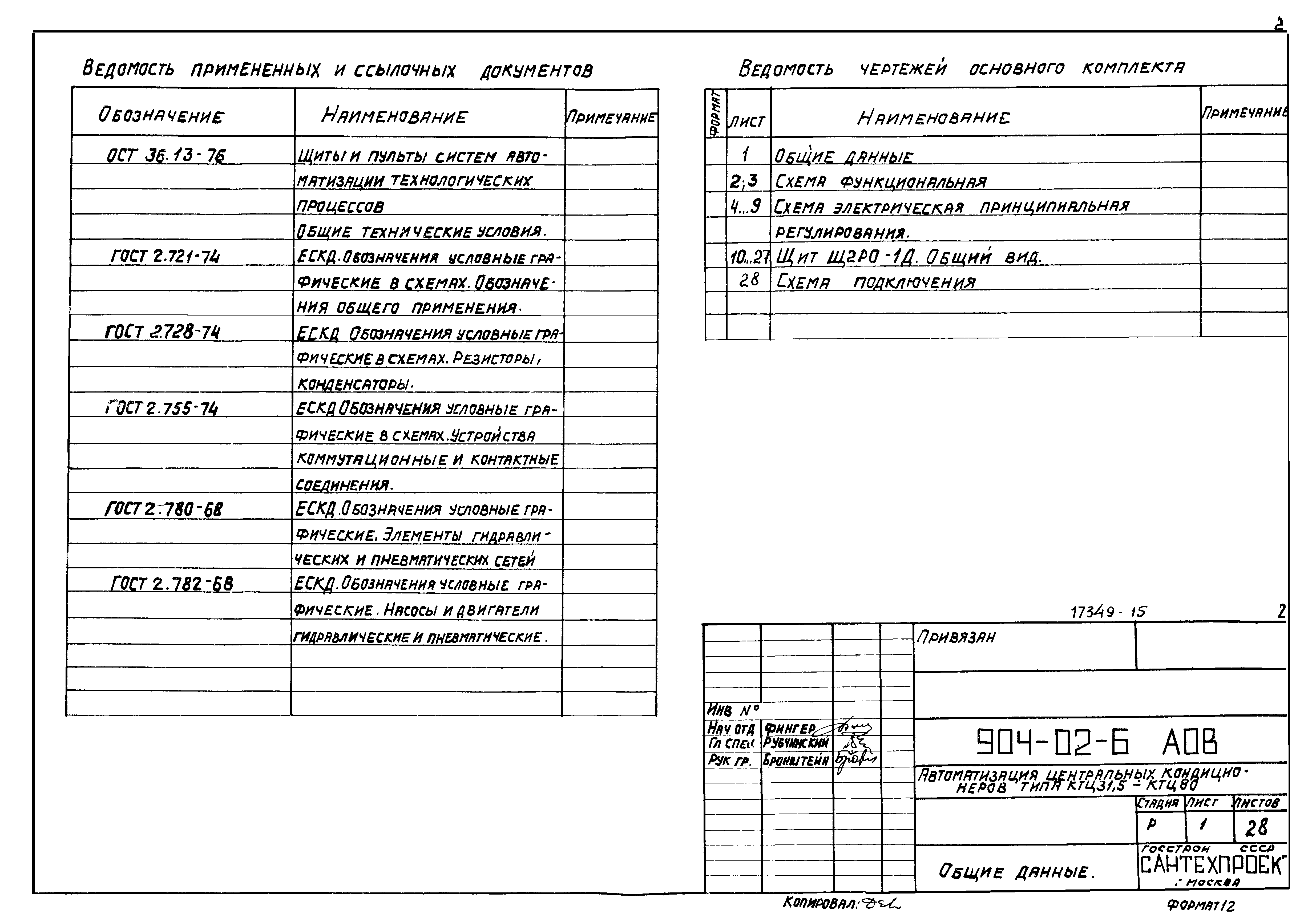 Типовые проектные решения 904-02-6