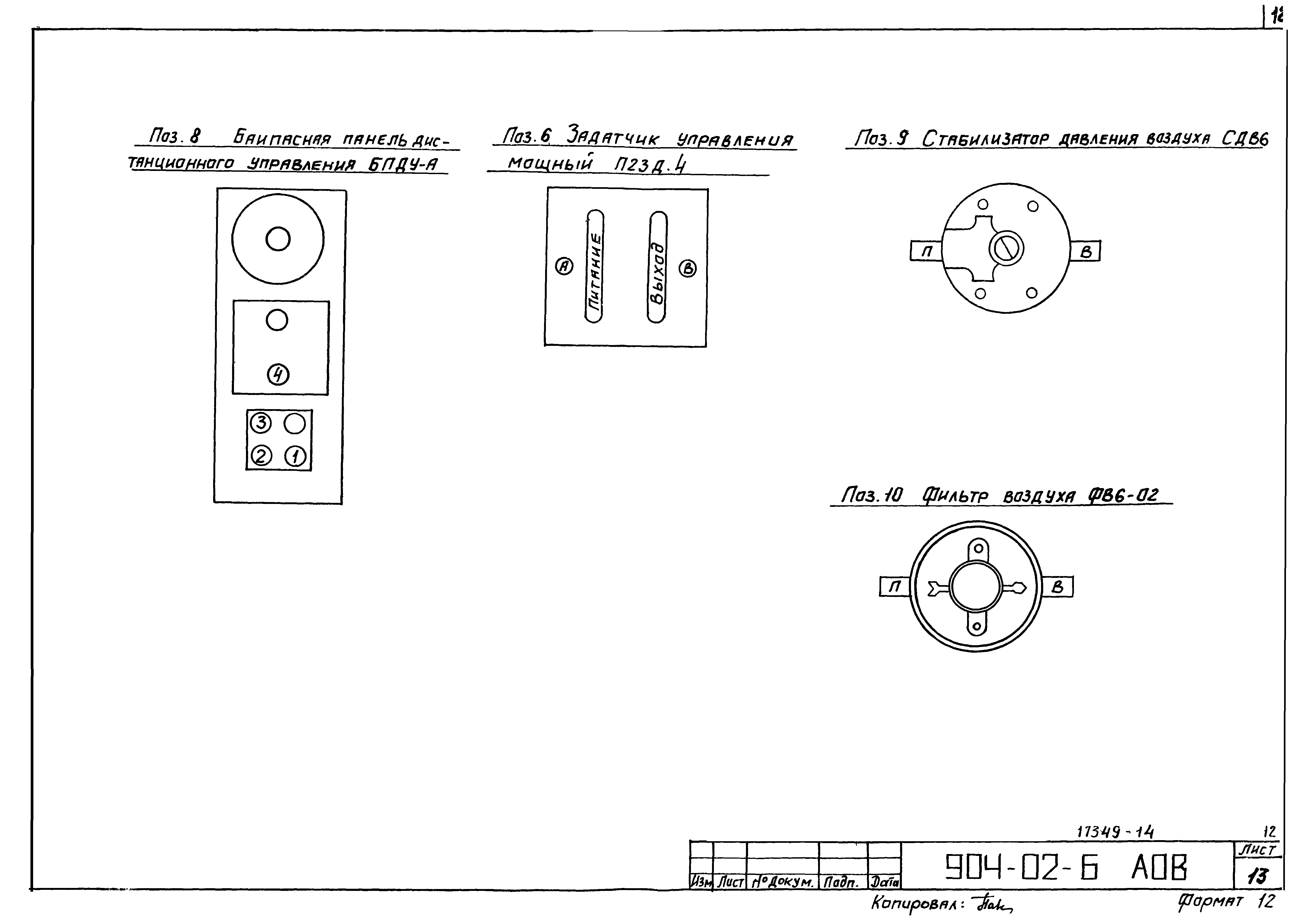 Типовые проектные решения 904-02-6