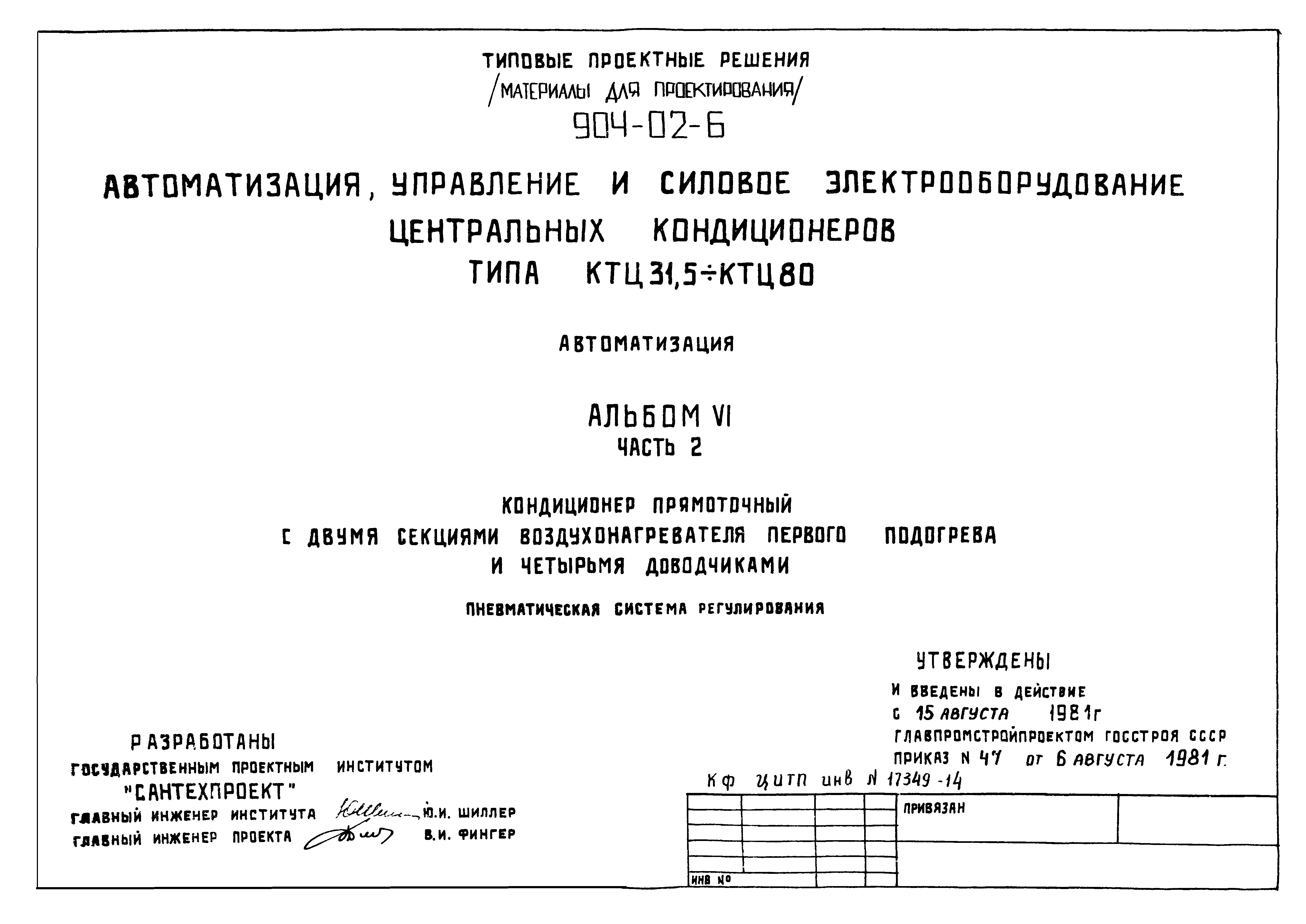 Типовые проектные решения 904-02-6