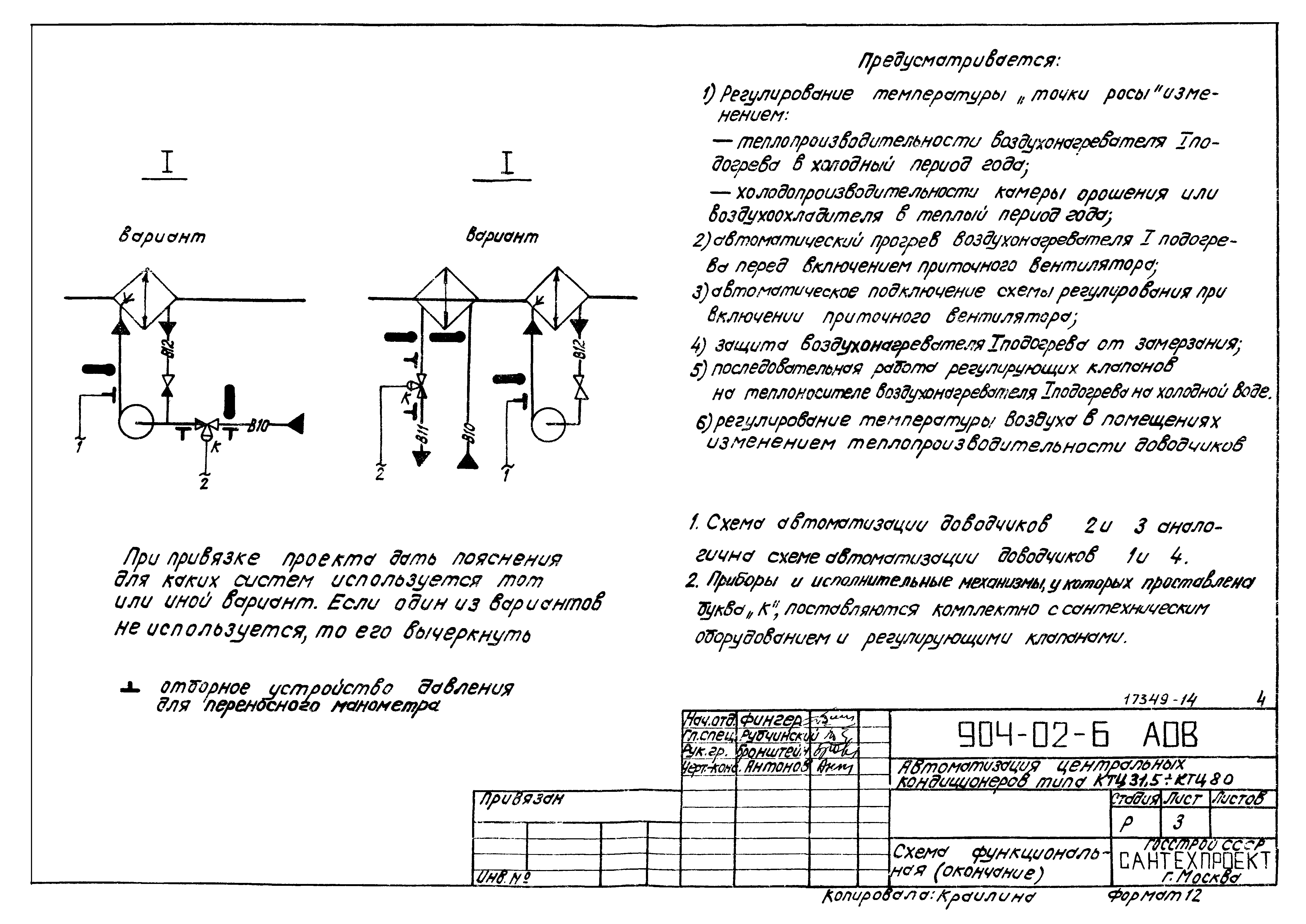 Типовые проектные решения 904-02-6