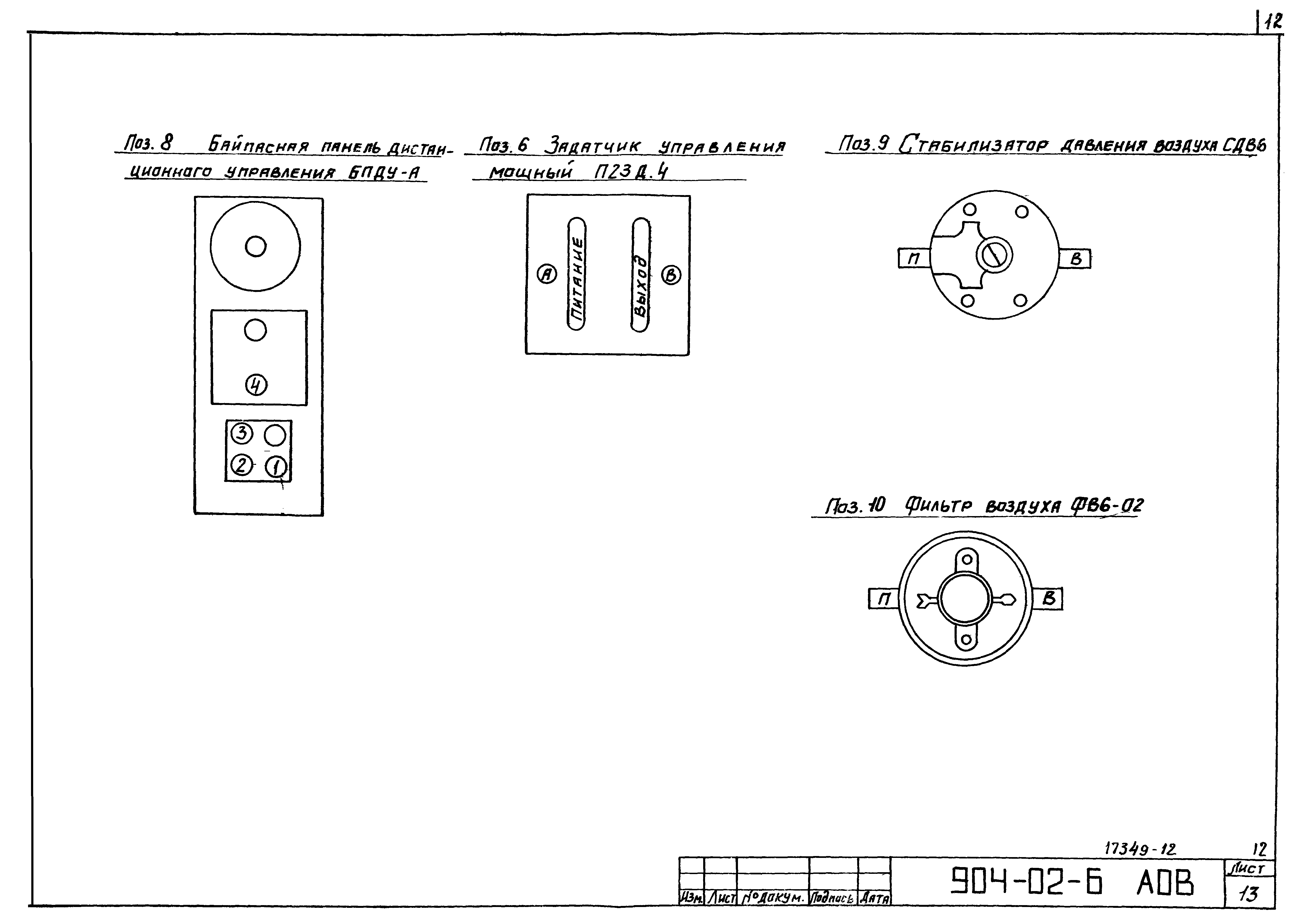 Типовые проектные решения 904-02-6