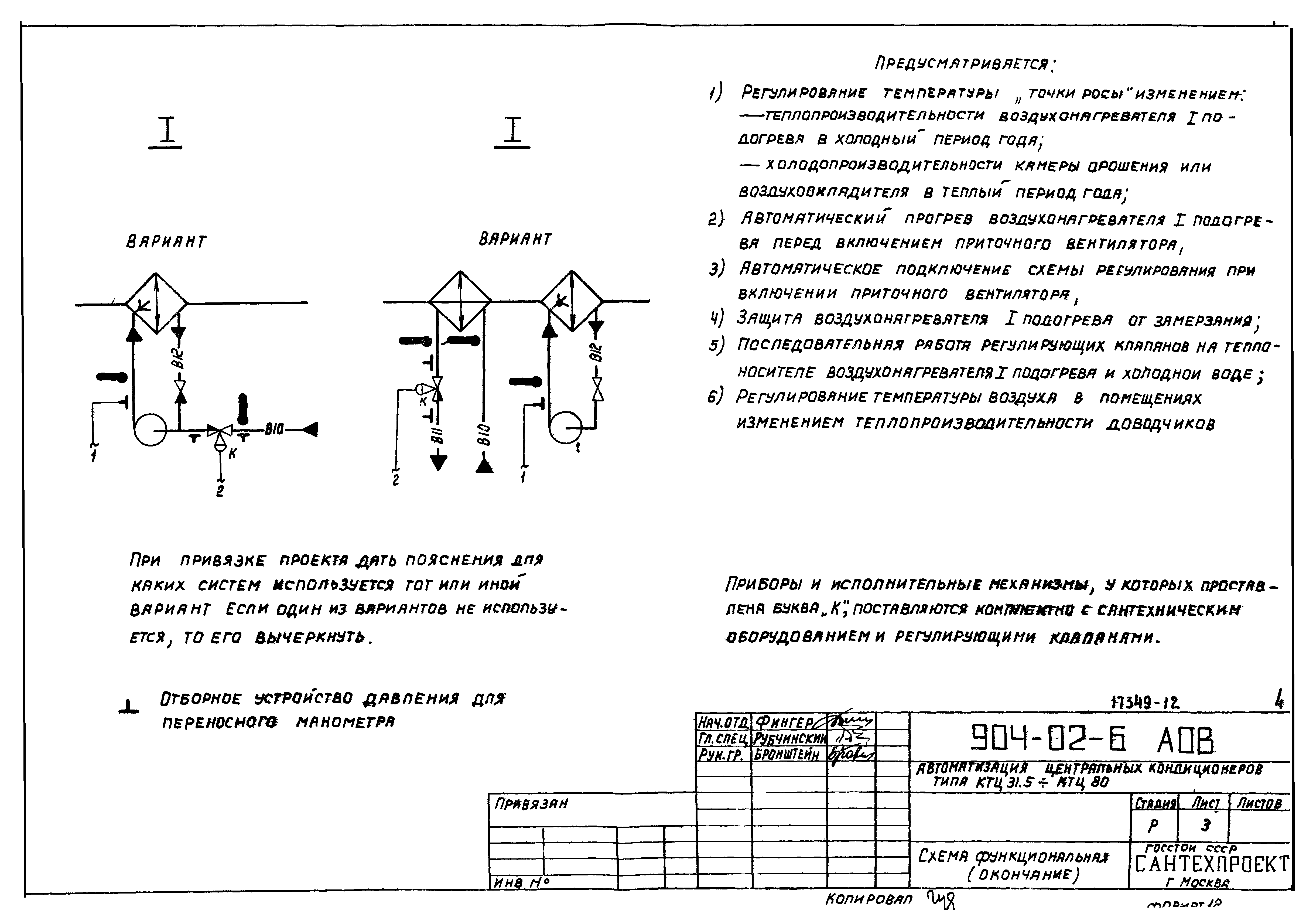 Типовые проектные решения 904-02-6