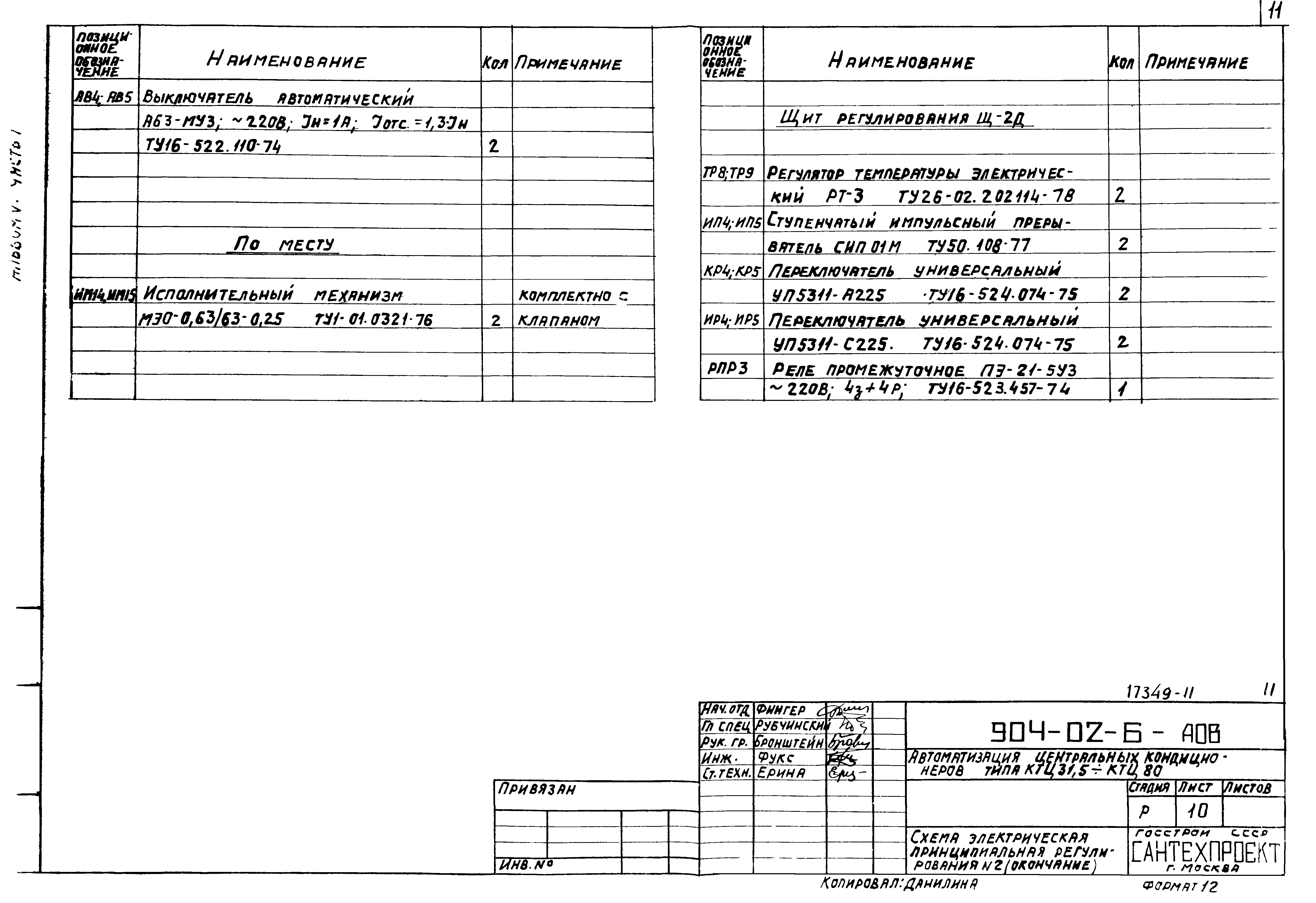 Типовые проектные решения 904-02-6