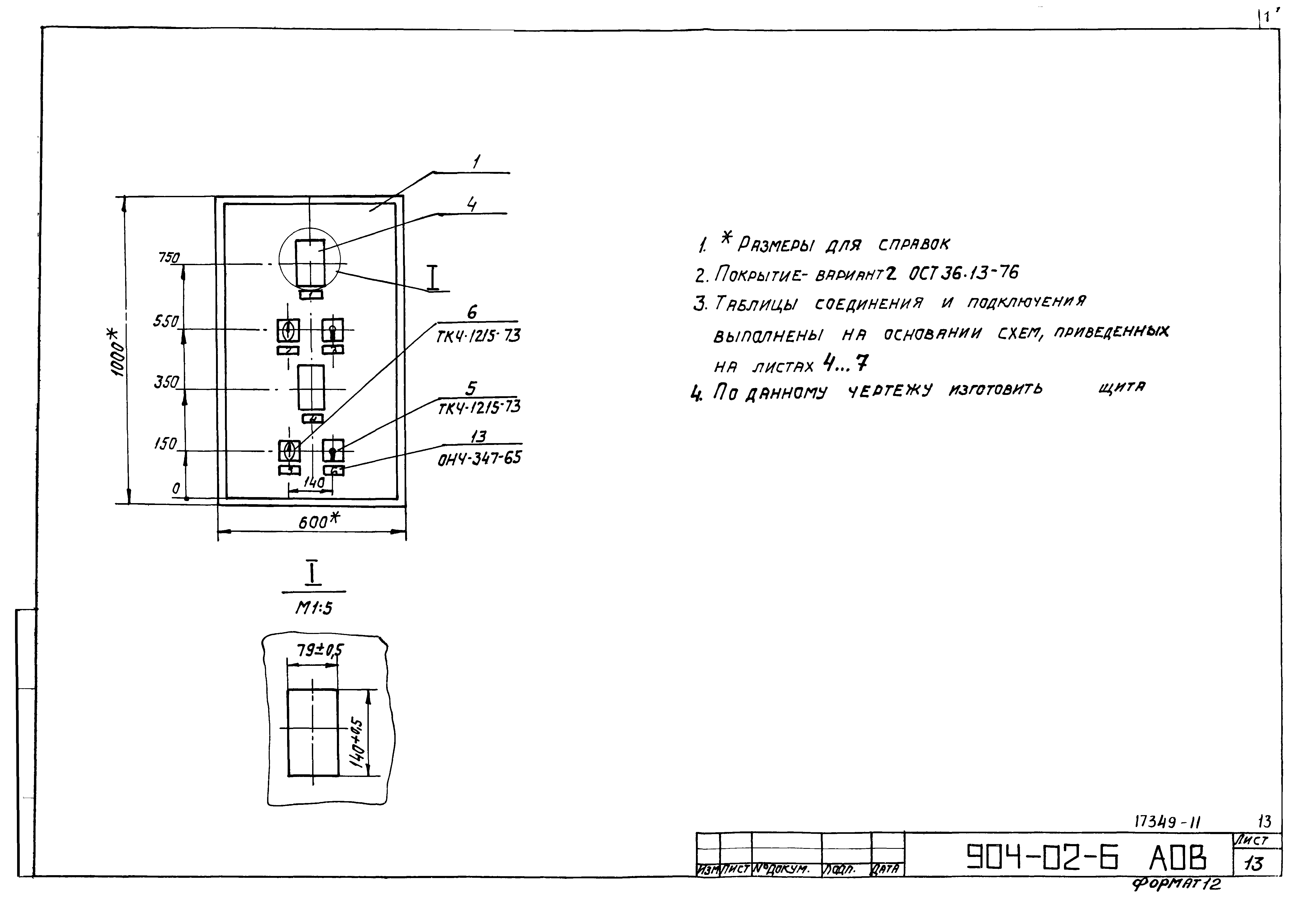 Типовые проектные решения 904-02-6