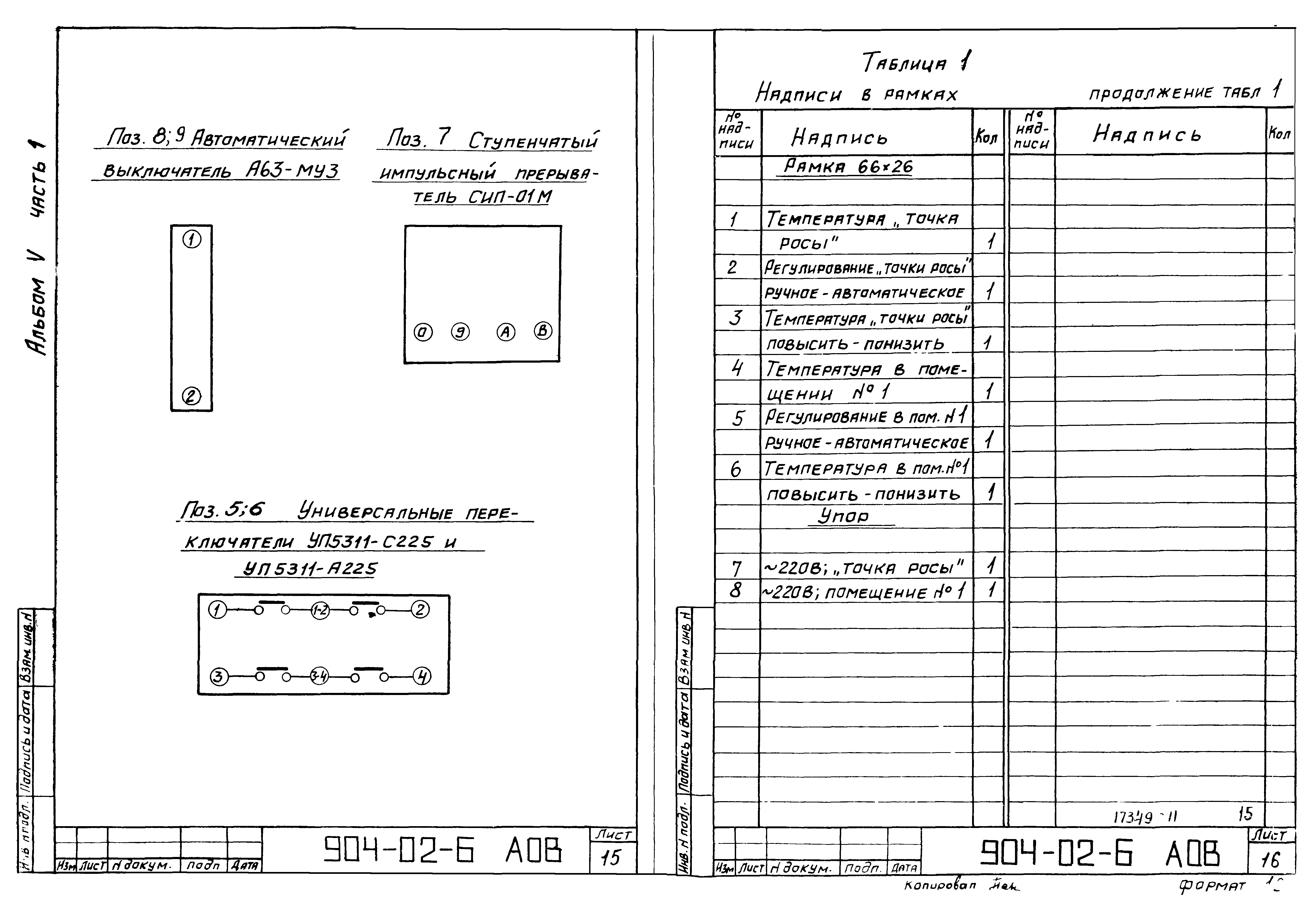 Типовые проектные решения 904-02-6