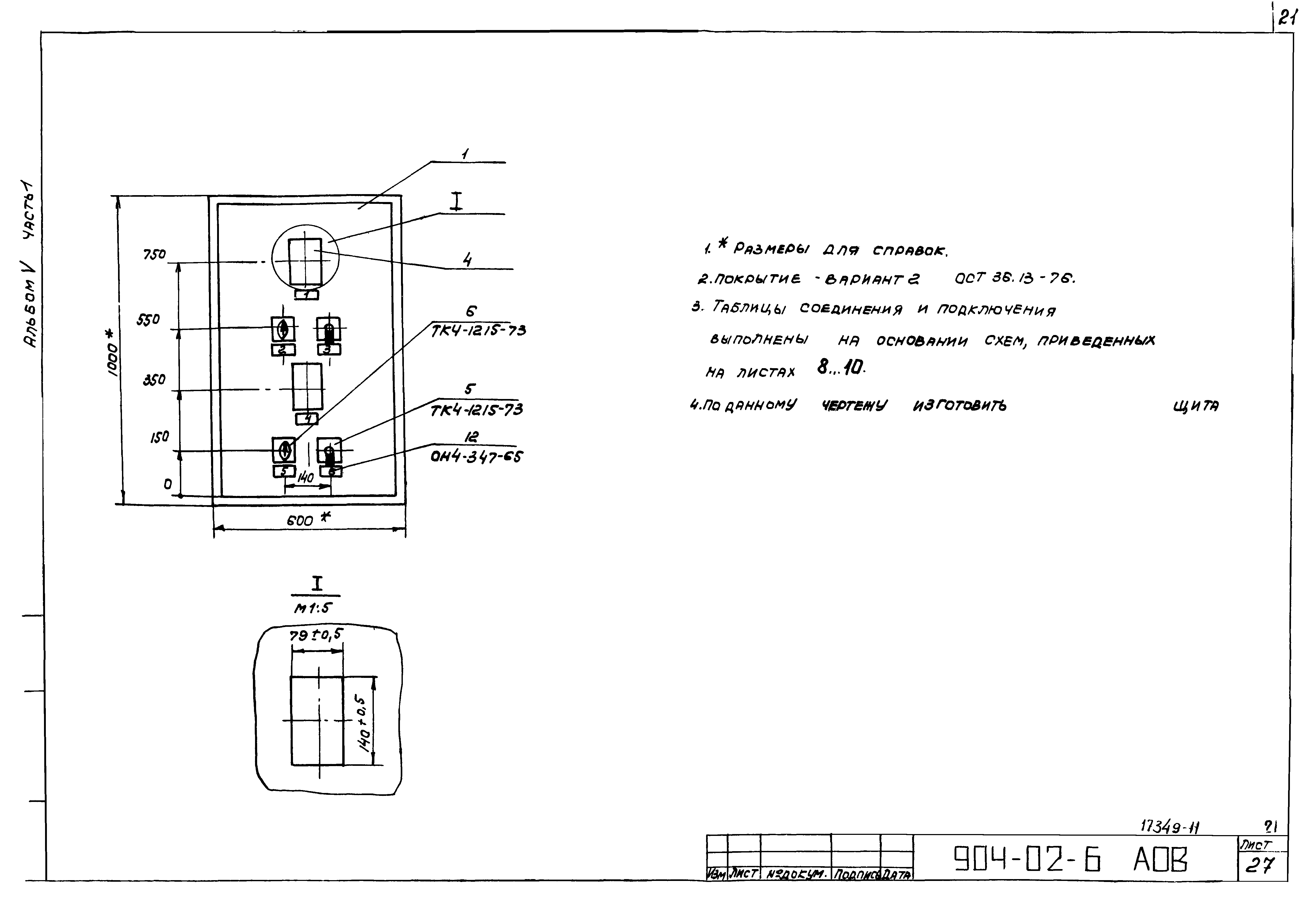 Типовые проектные решения 904-02-6