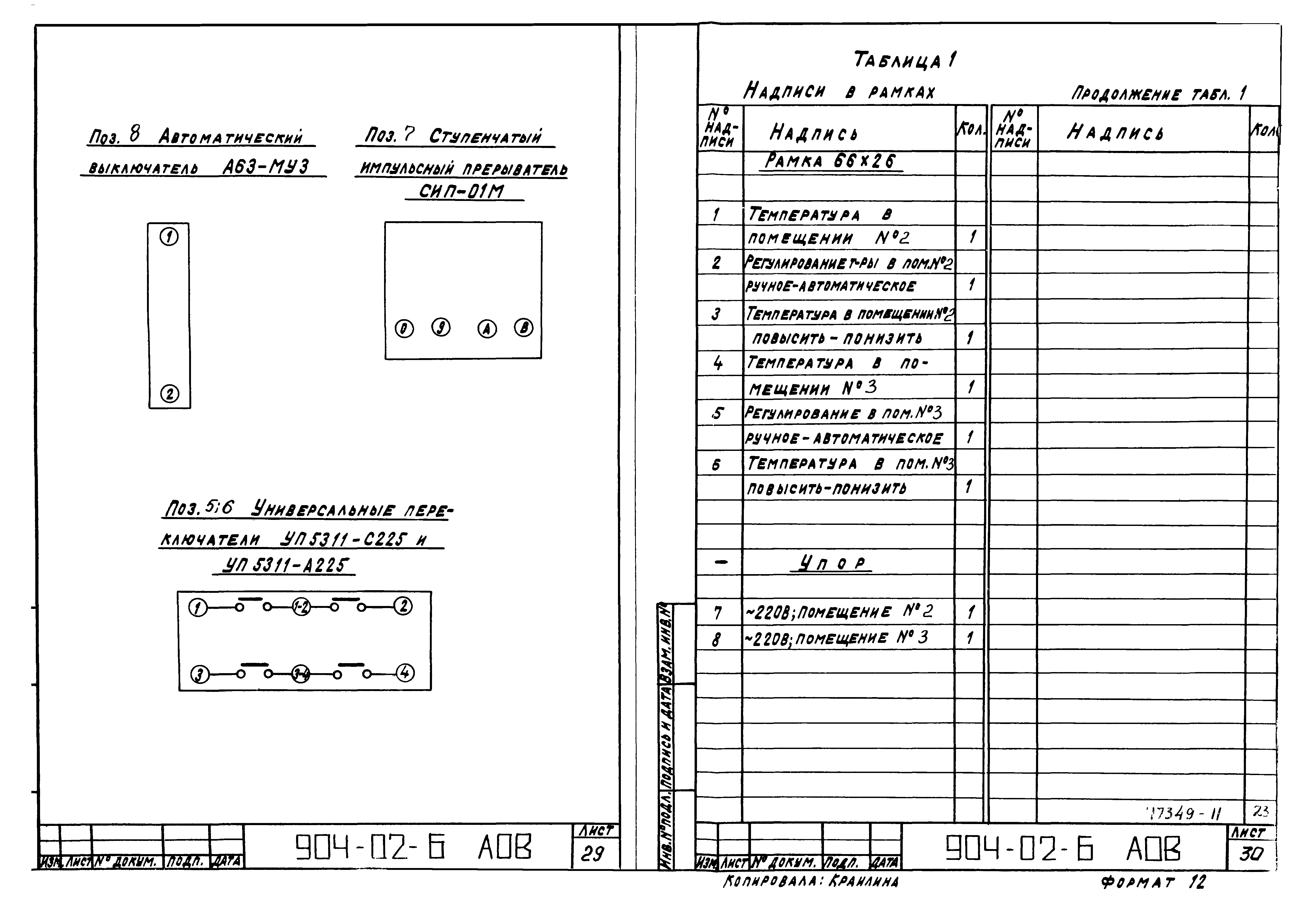 Типовые проектные решения 904-02-6