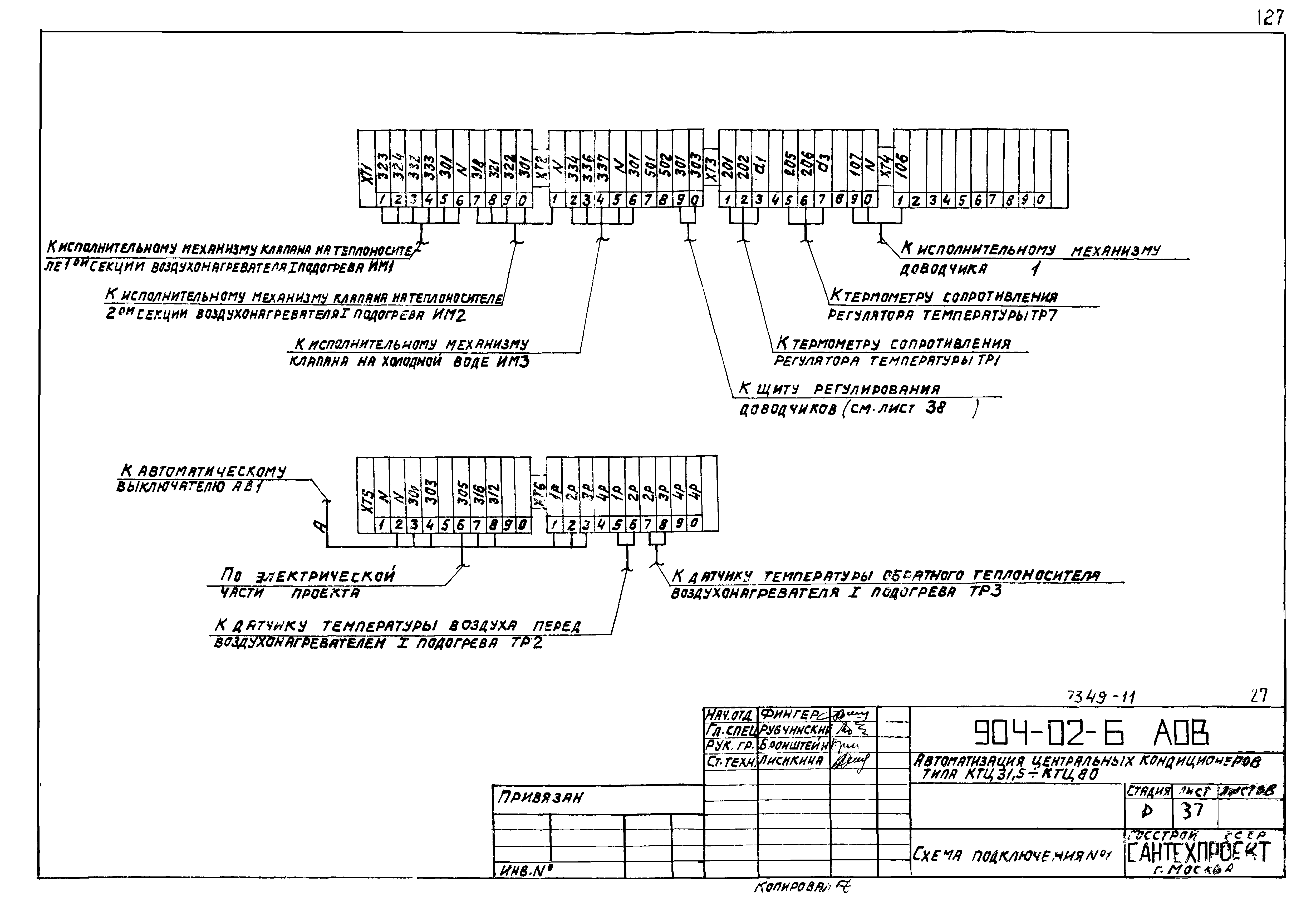 Типовые проектные решения 904-02-6