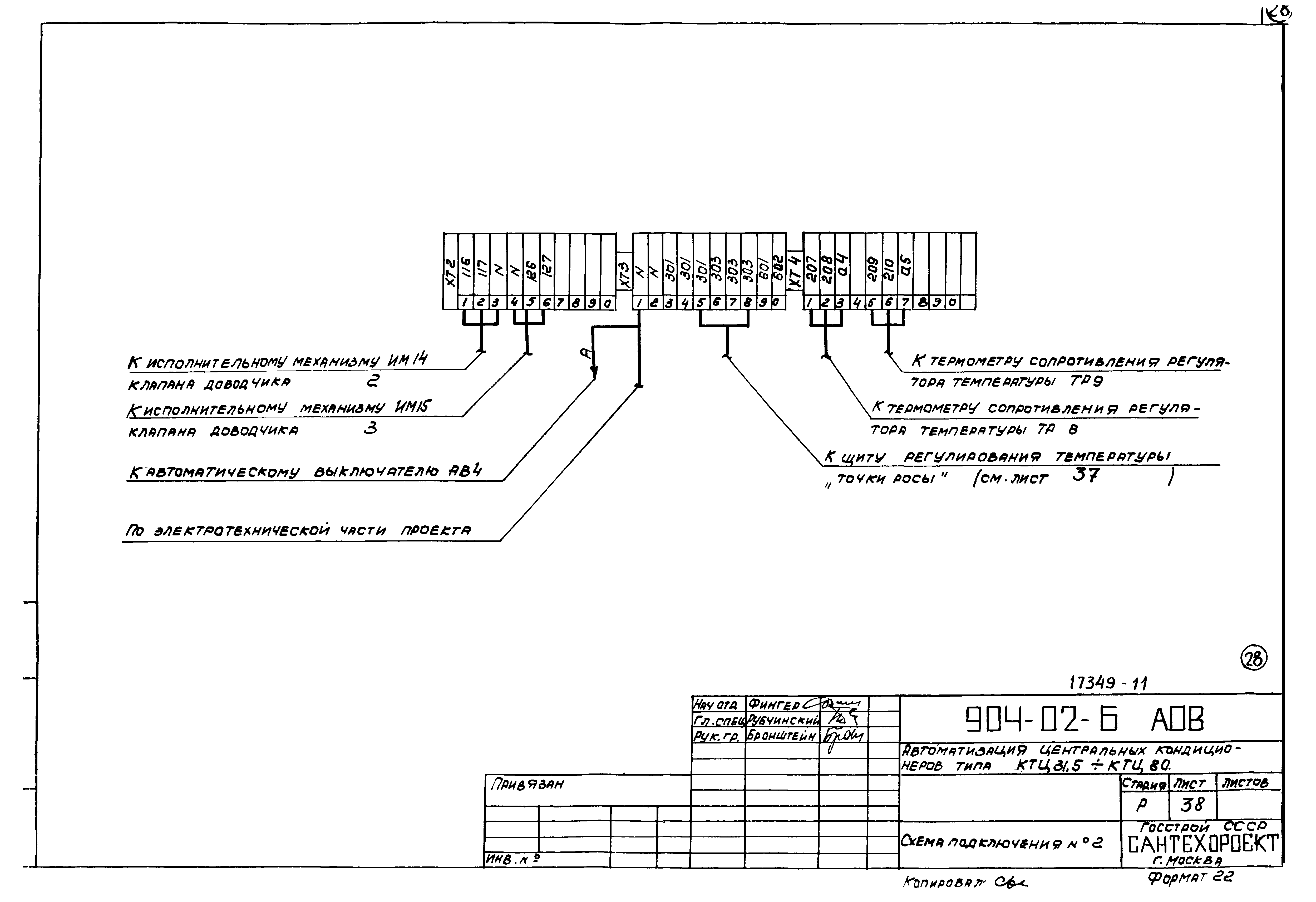 Типовые проектные решения 904-02-6