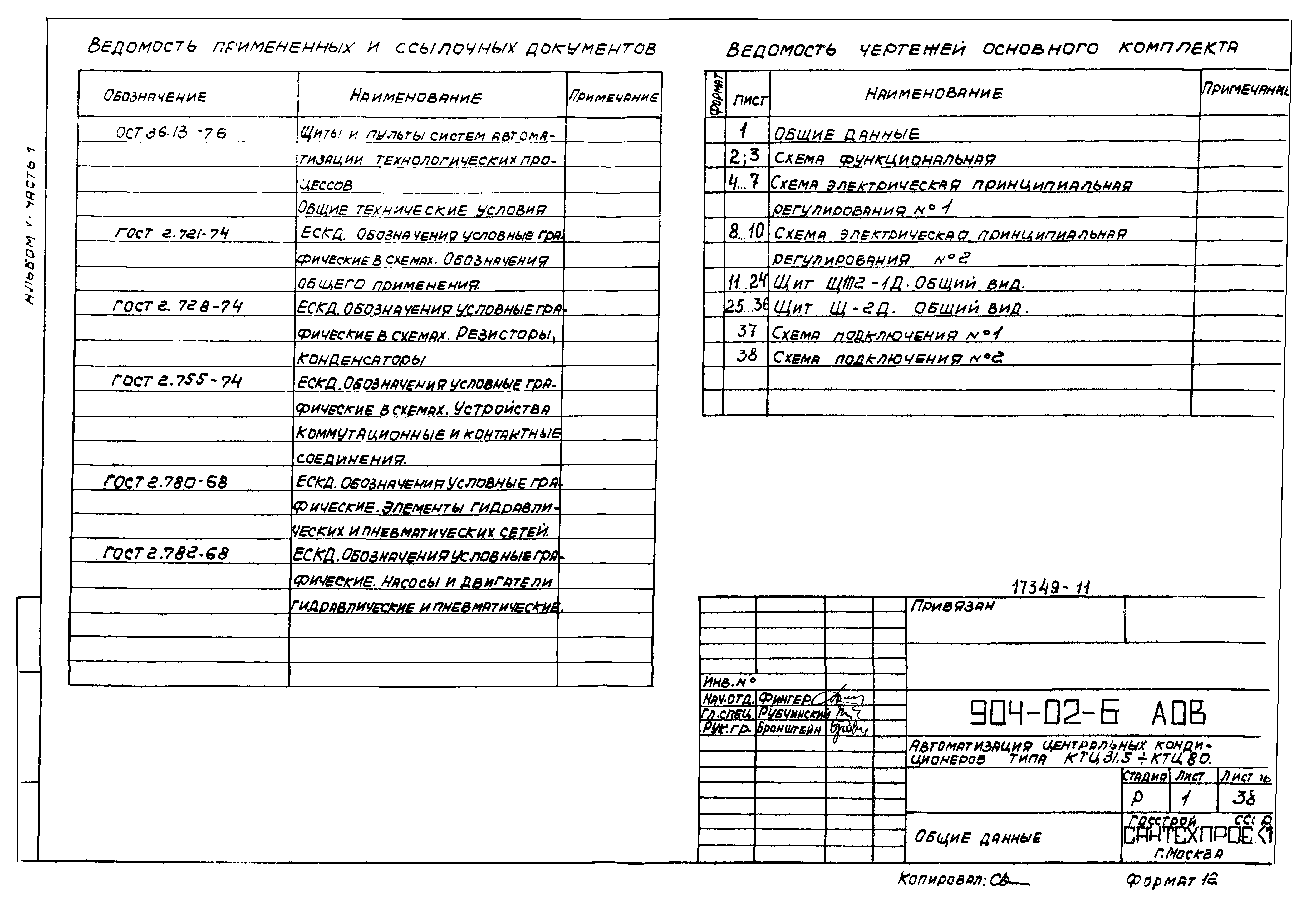 Типовые проектные решения 904-02-6