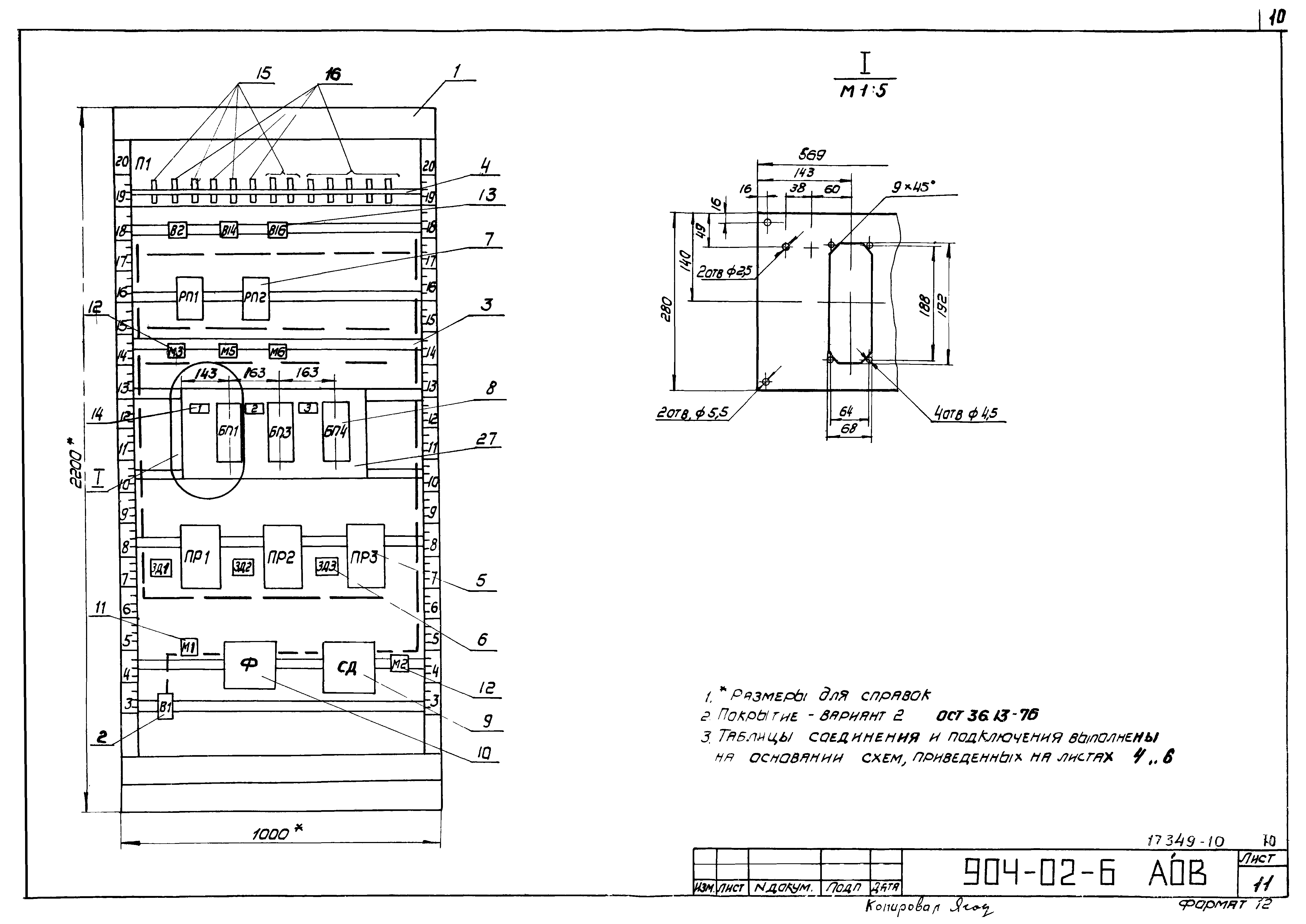 Типовые проектные решения 904-02-6