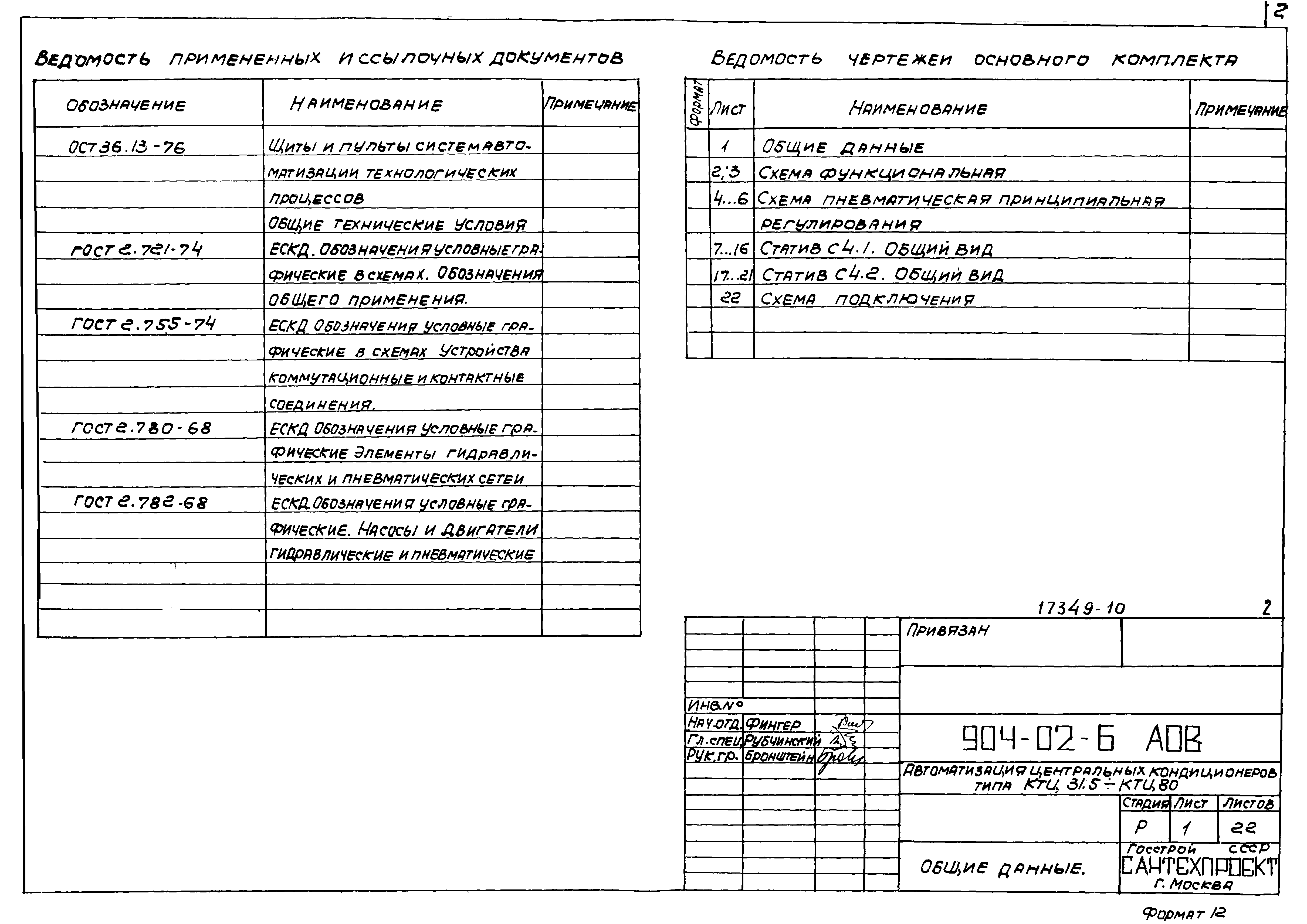 Типовые проектные решения 904-02-6