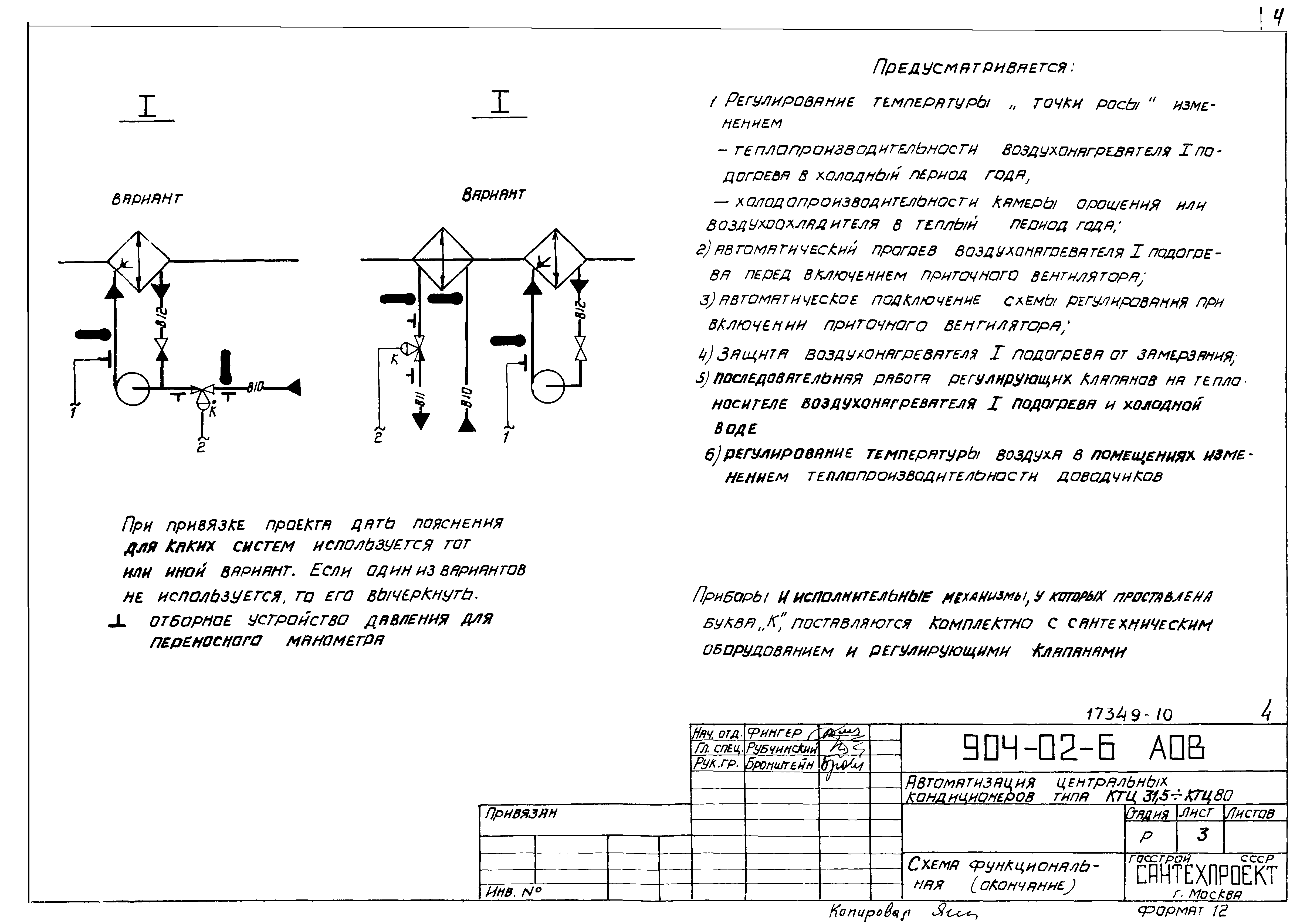 Типовые проектные решения 904-02-6