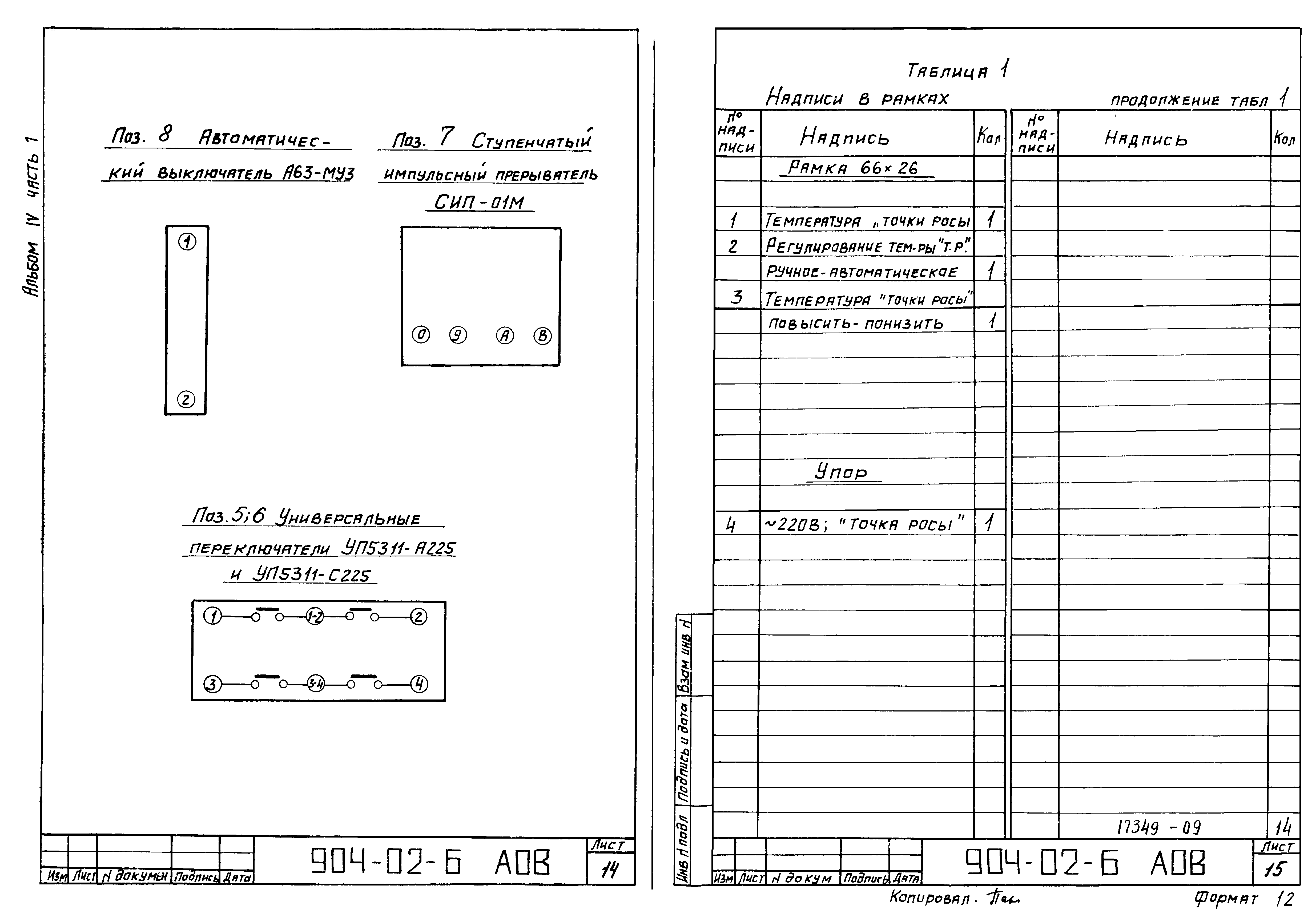 Типовые проектные решения 904-02-6