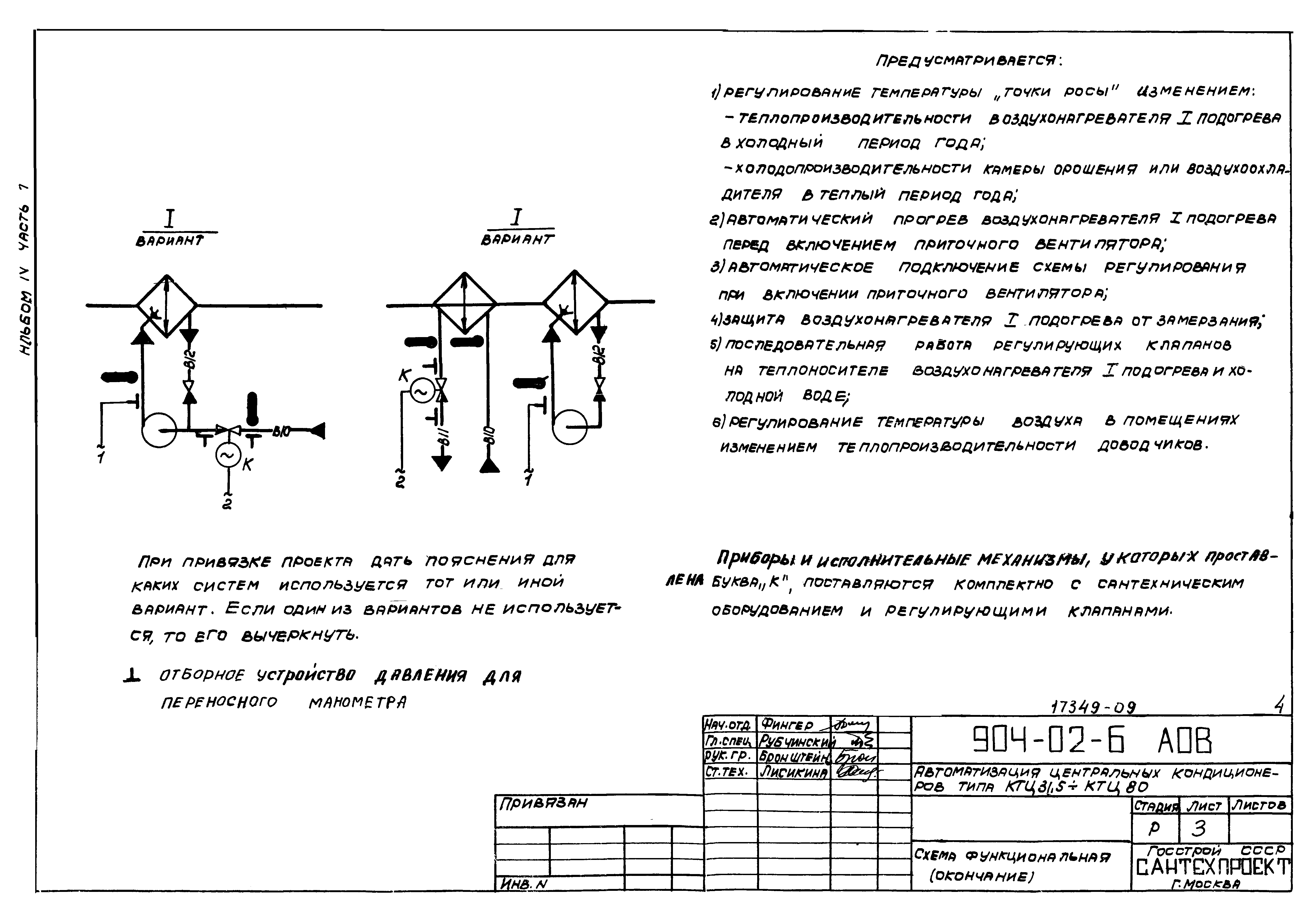 Типовые проектные решения 904-02-6