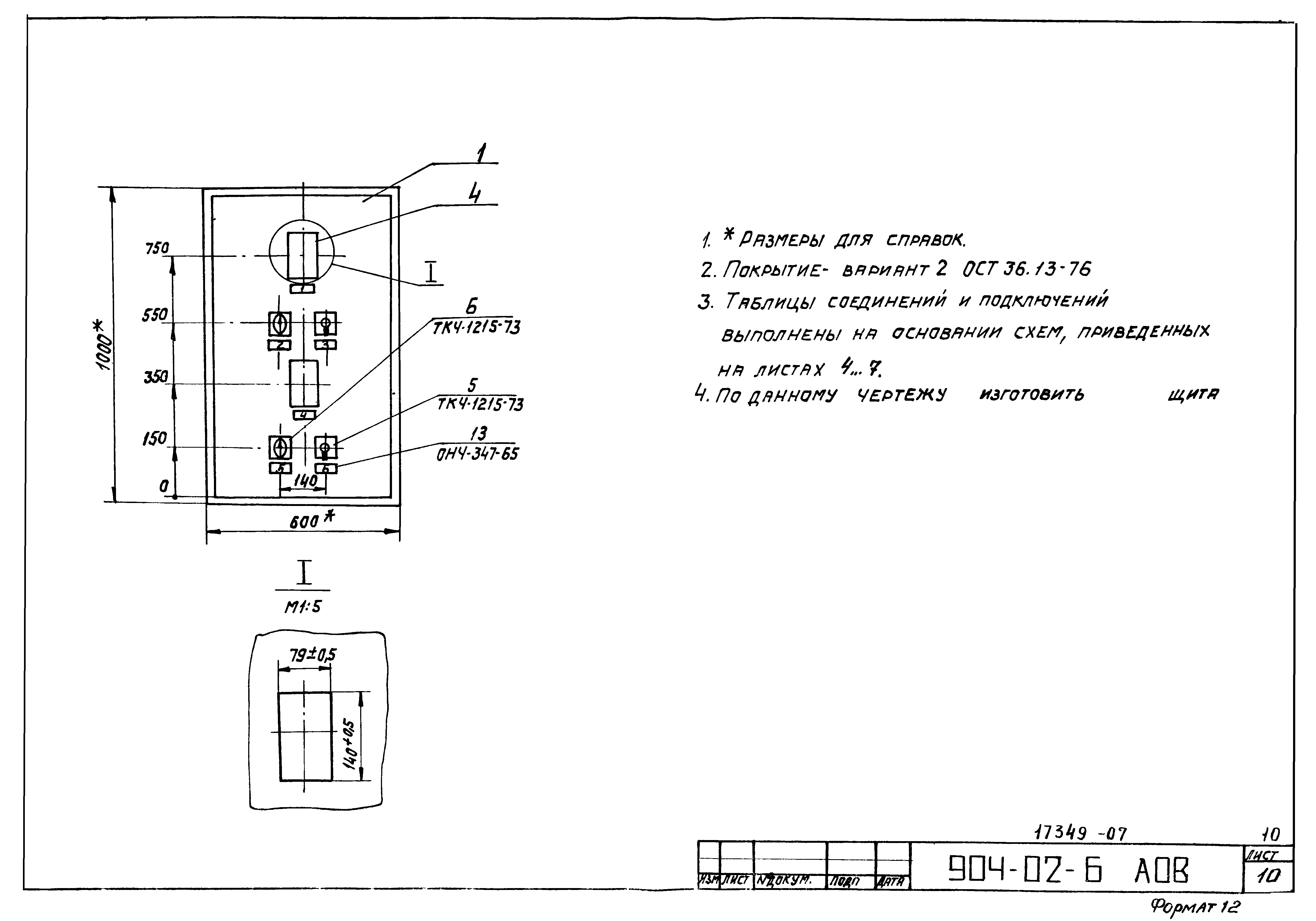 Типовые проектные решения 904-02-6