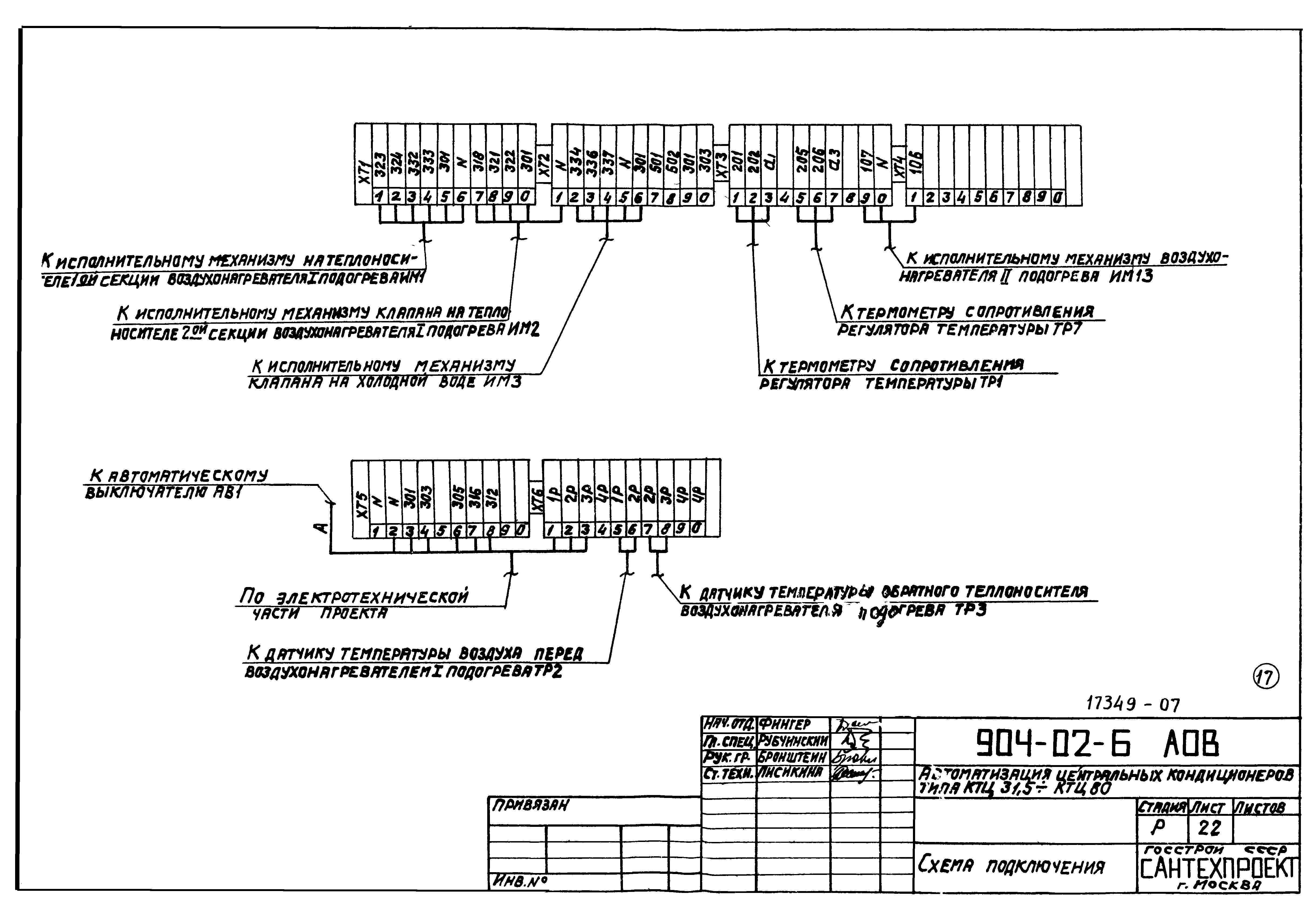 Типовые проектные решения 904-02-6