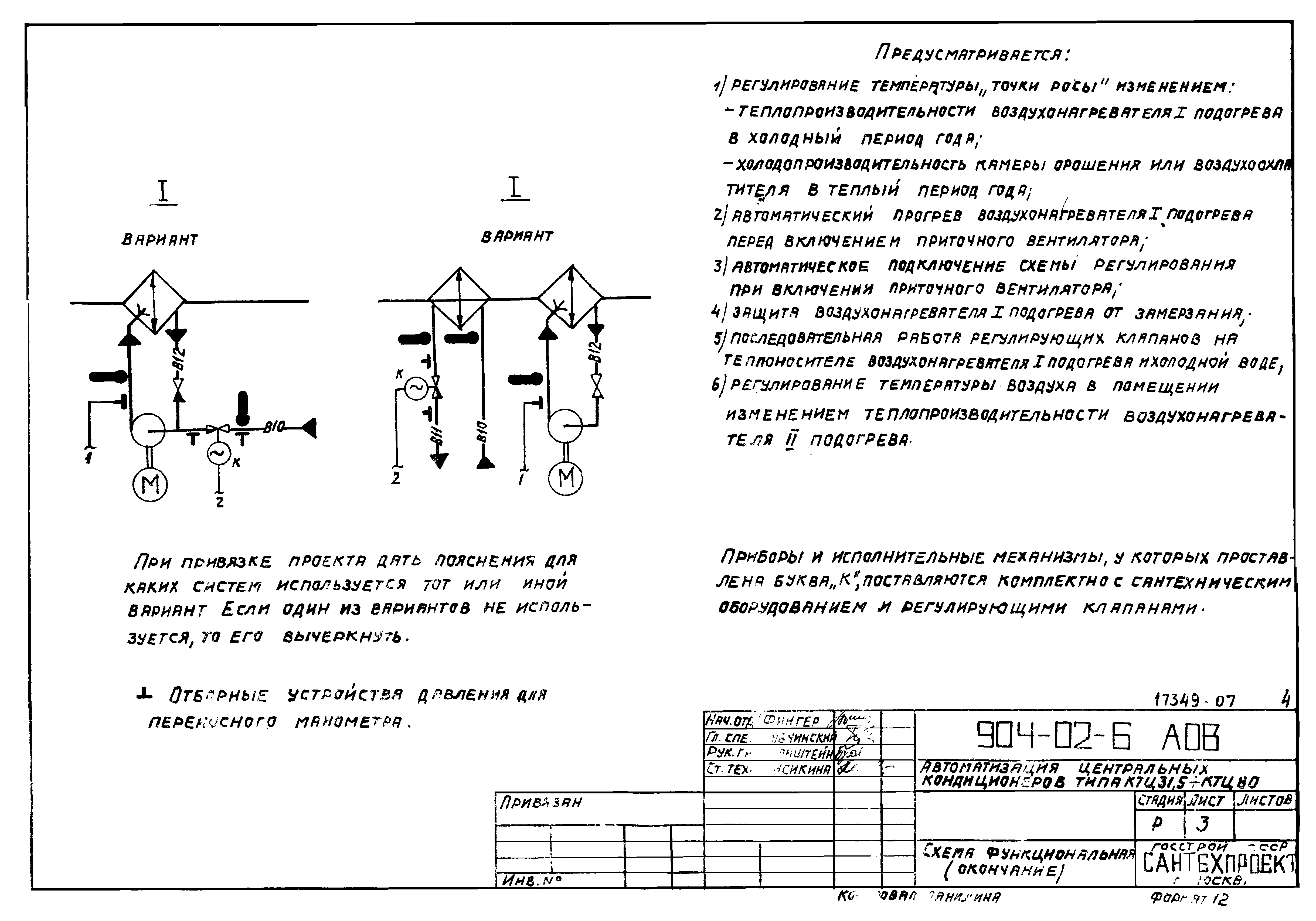 Типовые проектные решения 904-02-6