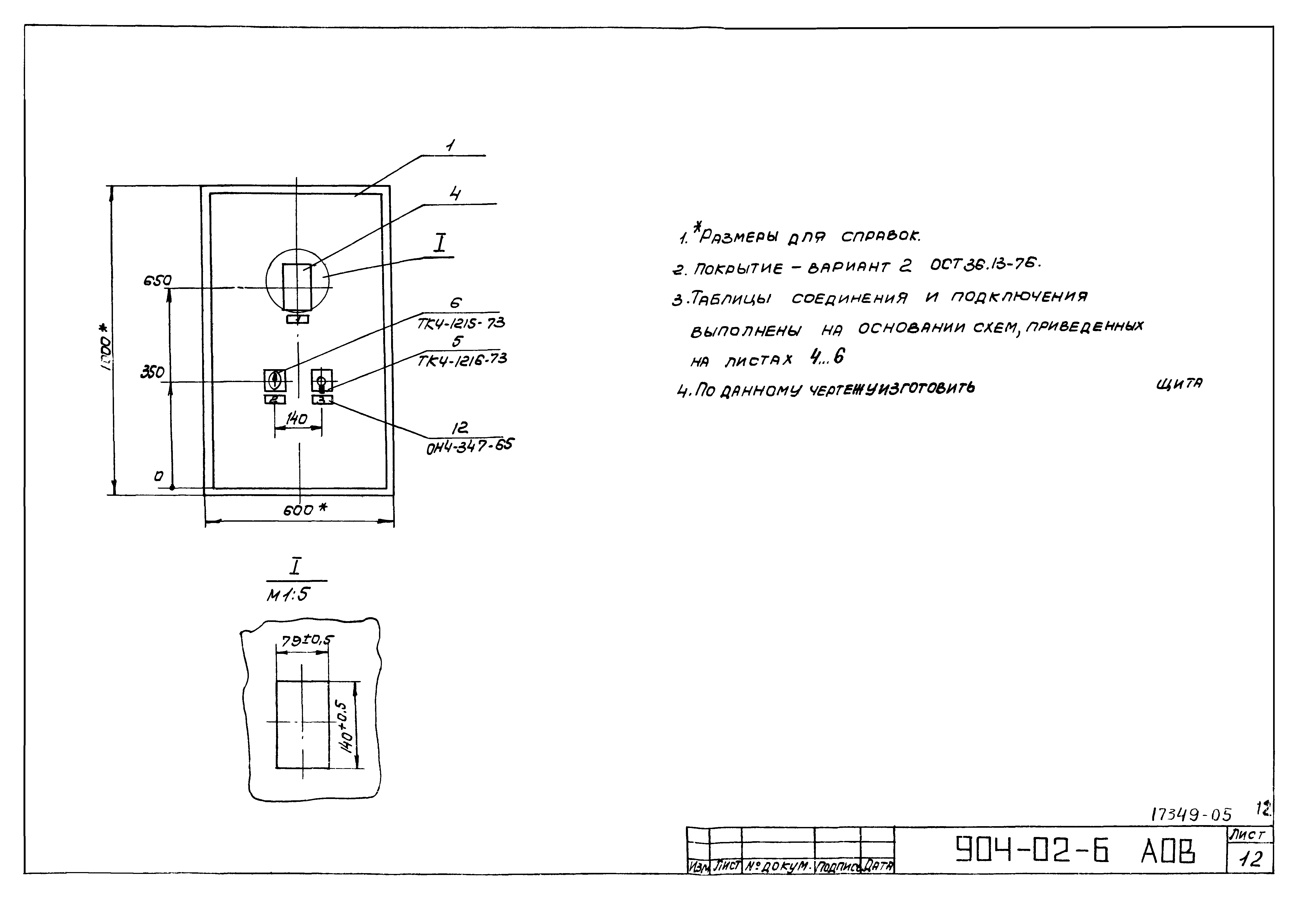 Типовые проектные решения 904-02-6